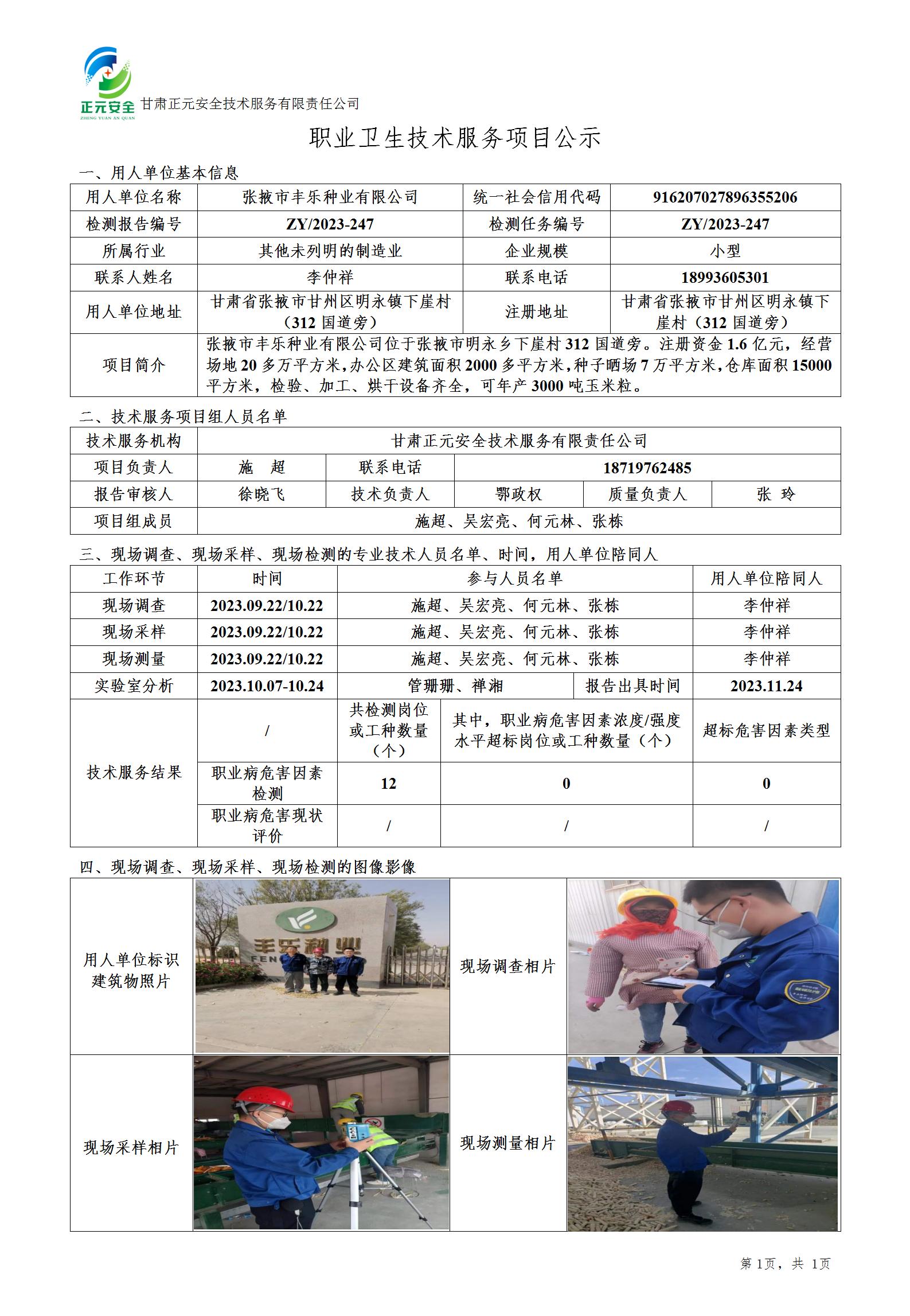 职业卫生技术服务项目公示（247-2.0)_01.jpg
