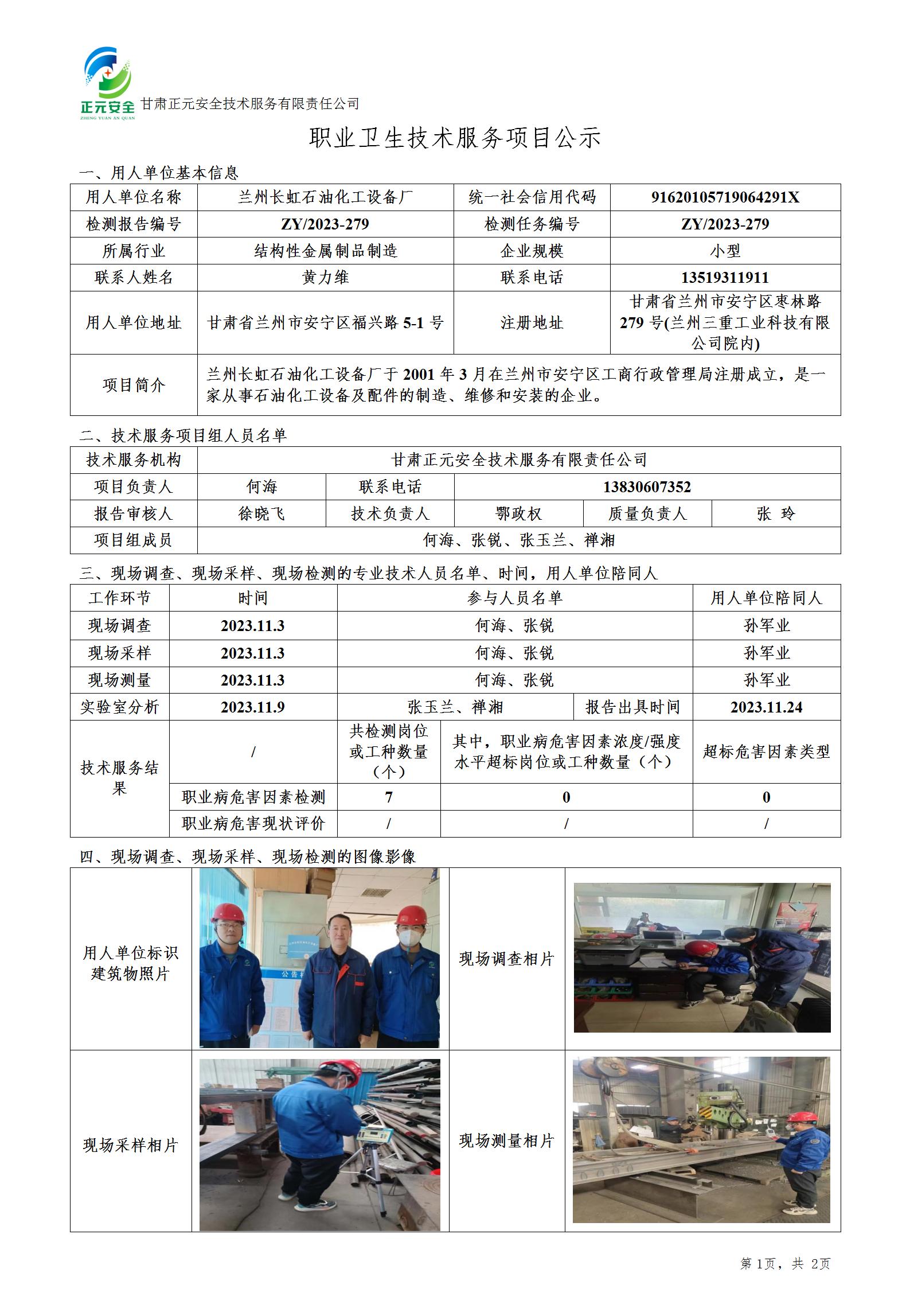 职业卫生技术服务项目公示（长虹）(1)_01.jpg