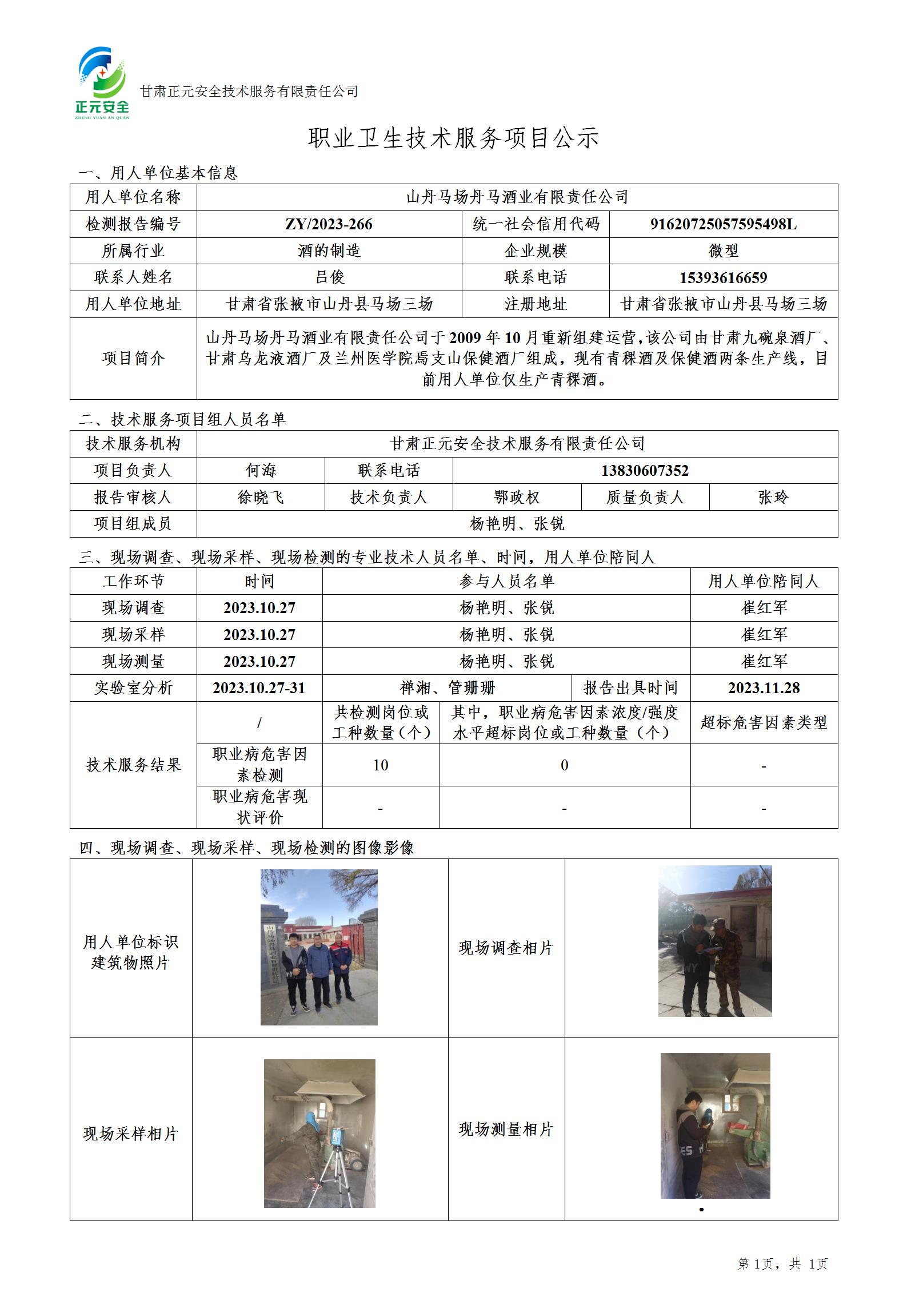 职业卫生技术服务项目公示(69)(1)_01.jpg
