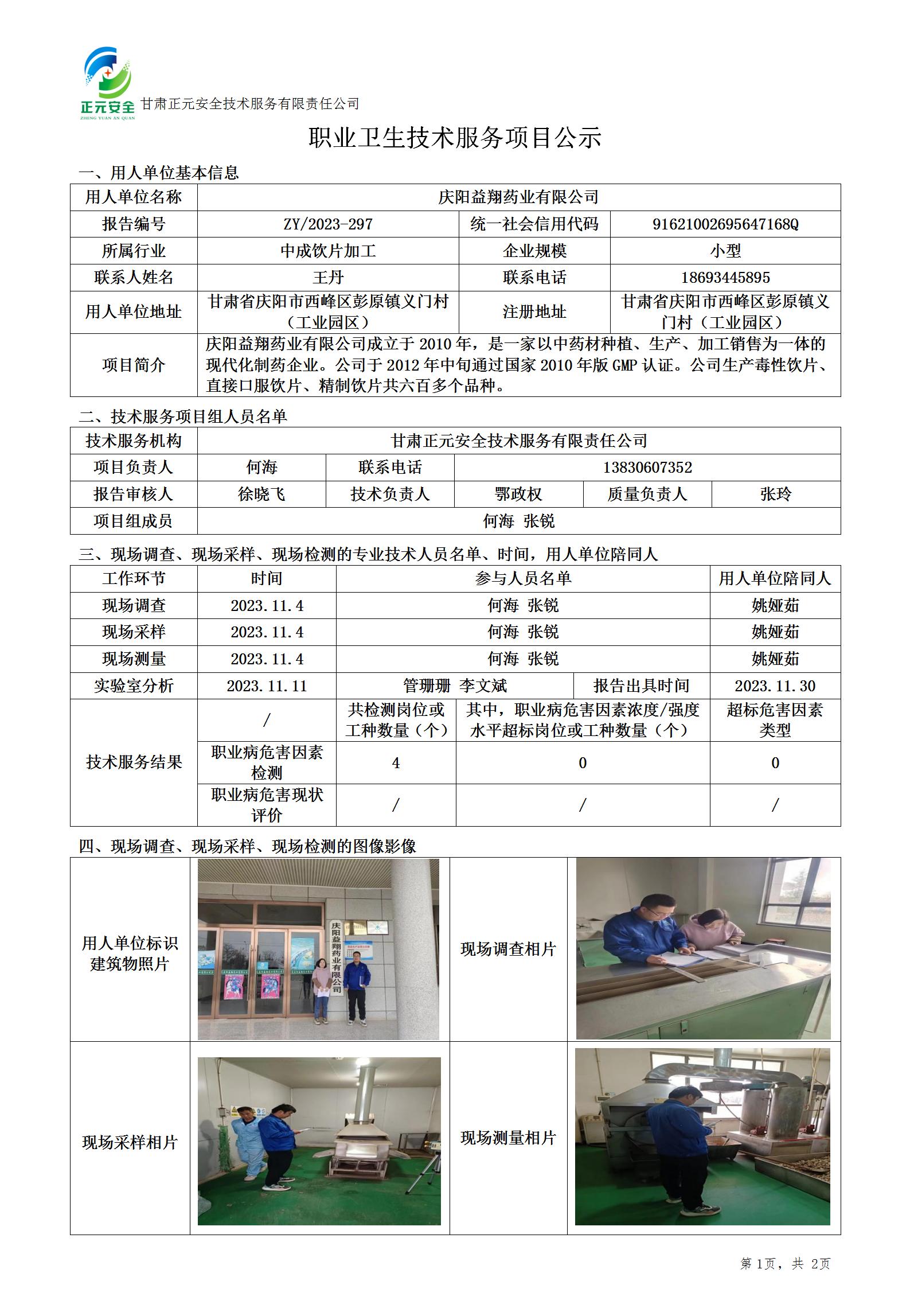职业卫生技术服务项目公示(1)(4)_01.jpg
