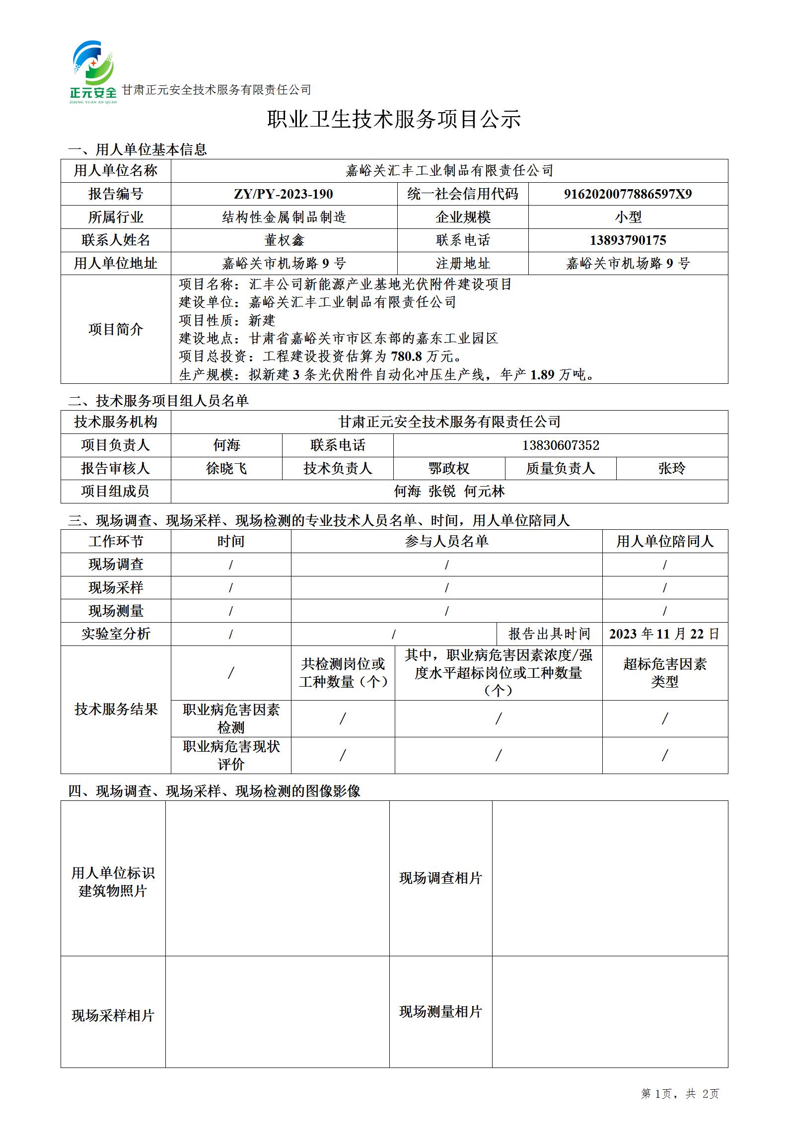 职业卫生技术服务项目公示(74)_01.jpg