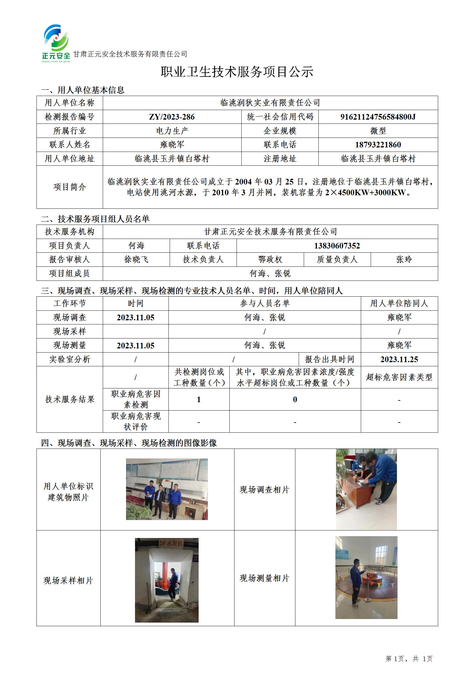 职业卫生技术服务项目公示(79)_01.jpg