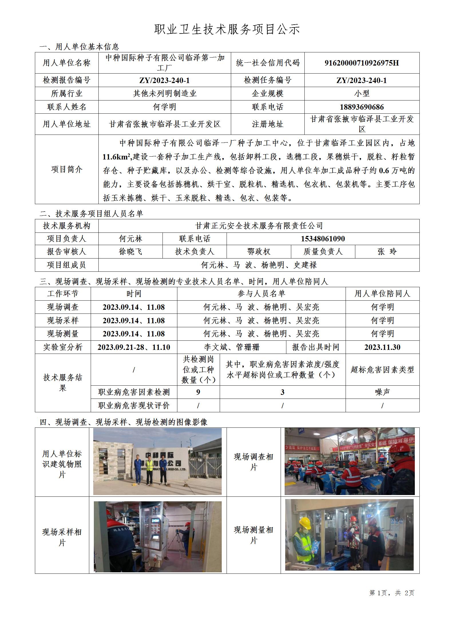职业卫生技术服务项目公示(85)_01.jpg