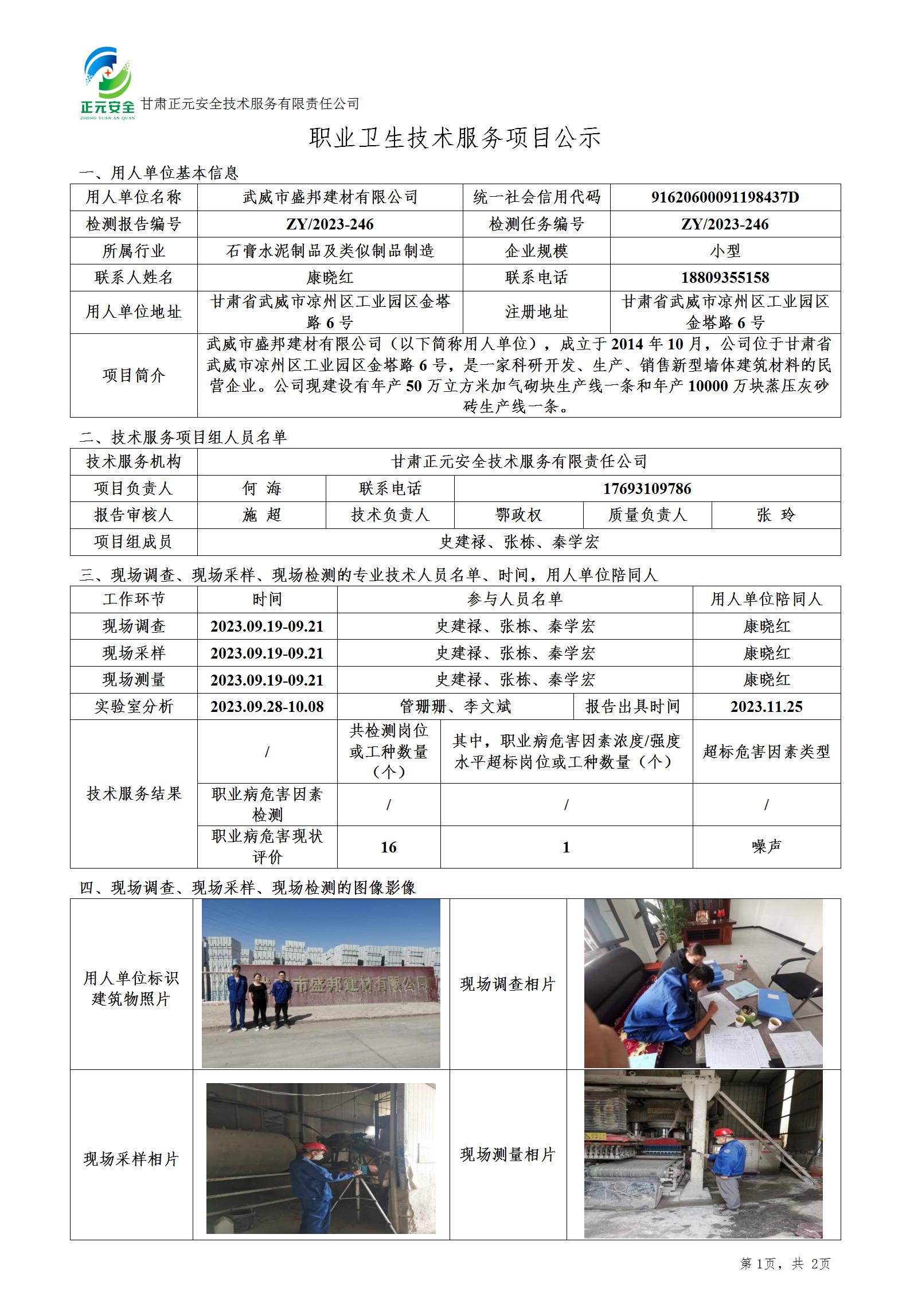 职业卫生技术服务项目公示（质审修改）_01.jpg
