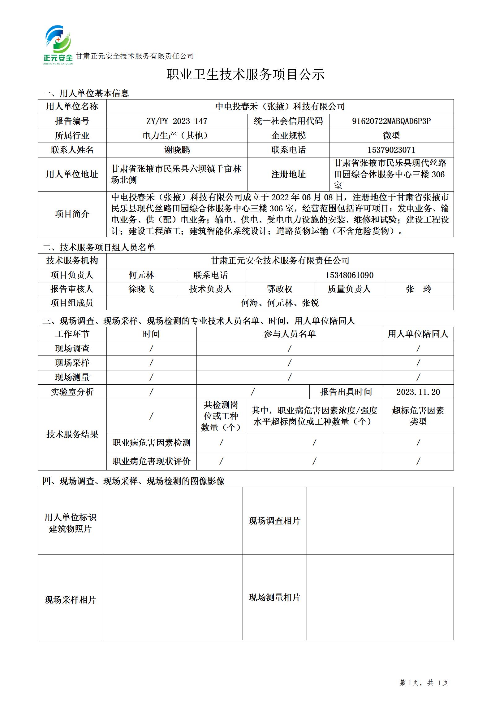 职业卫生技术服务项目公示(90)_01.jpg