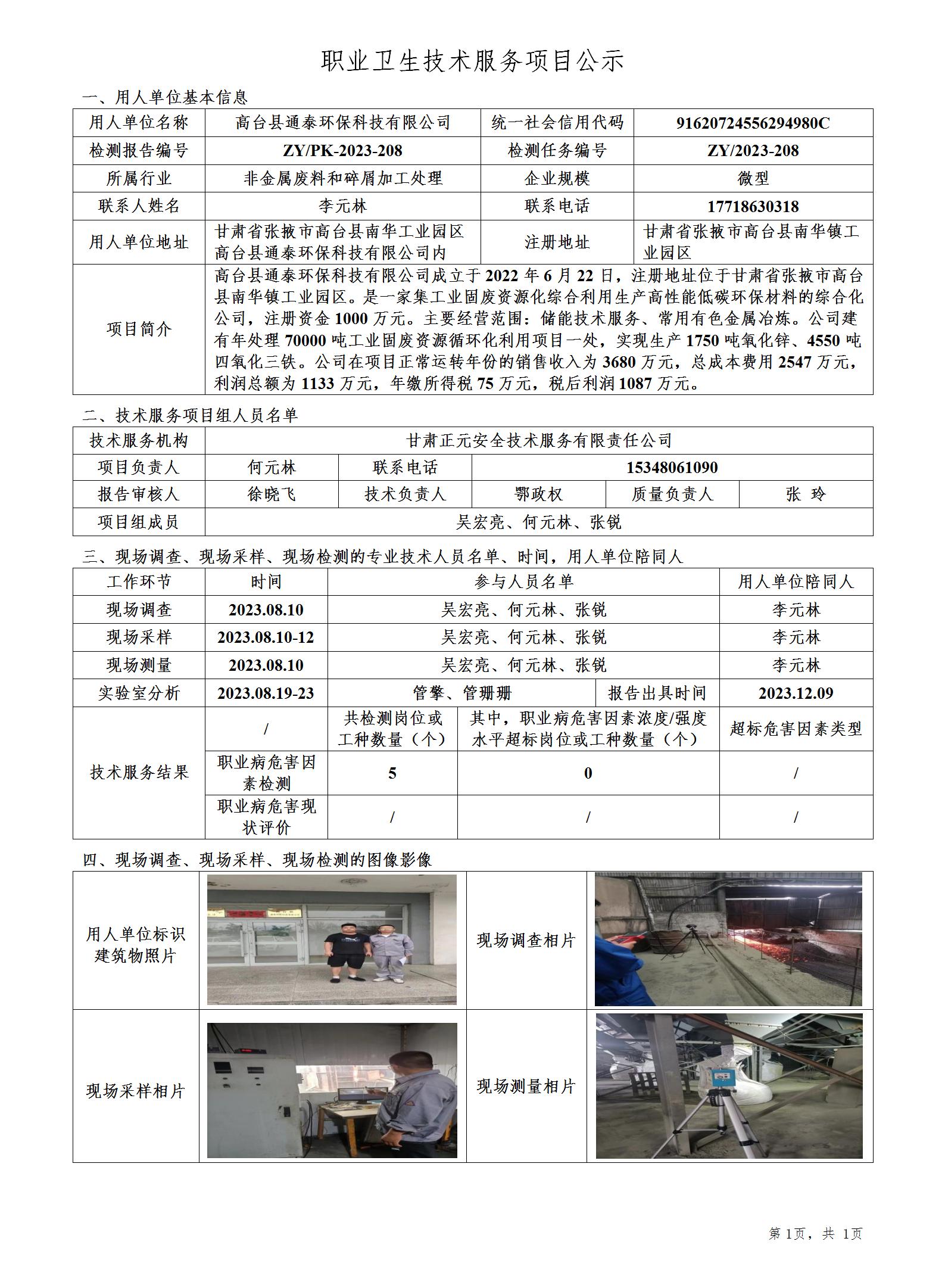 职业卫生技术服务项目公示(99)_01.jpg