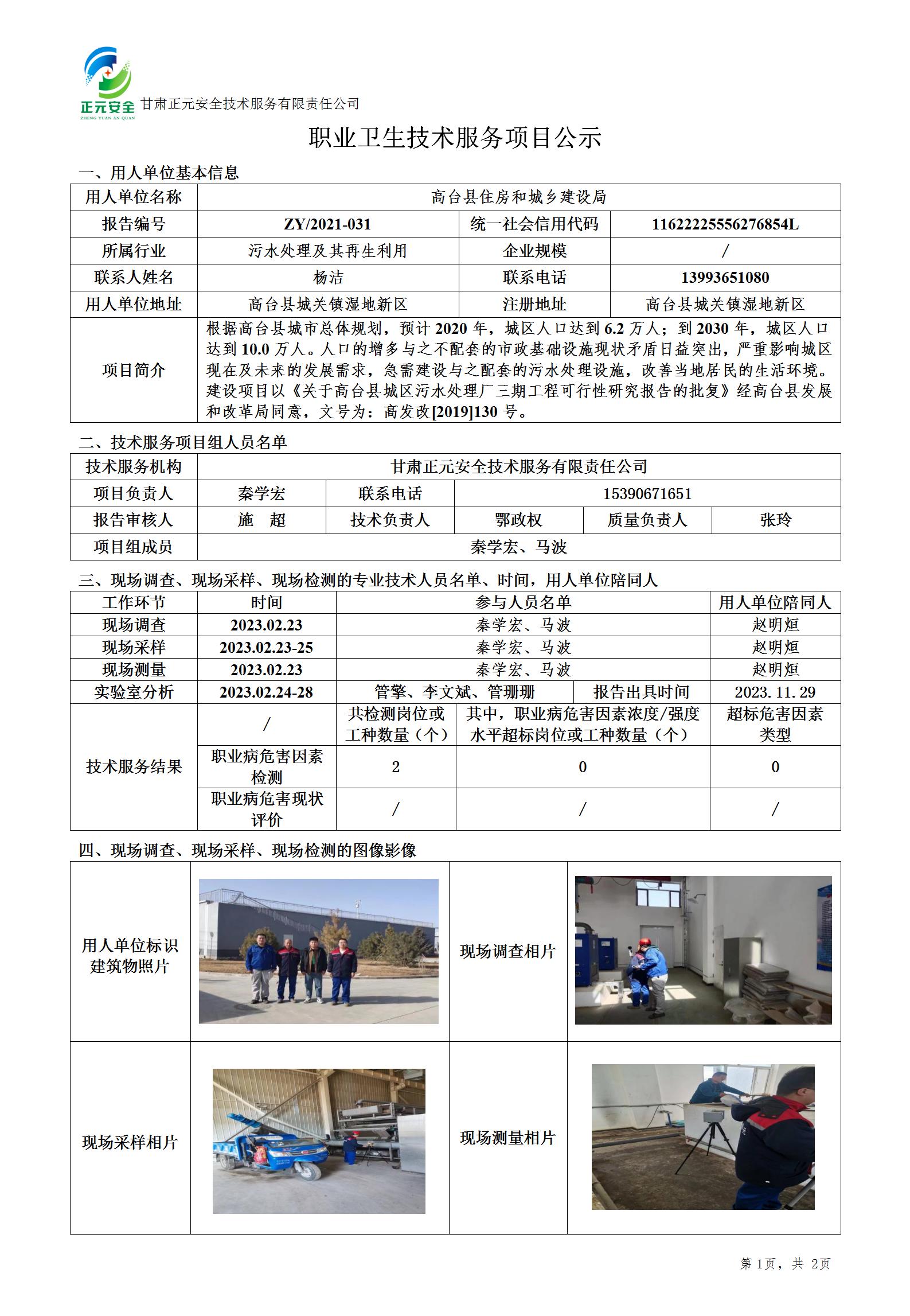 职业卫生技术服务项目公示(92)_01.jpg
