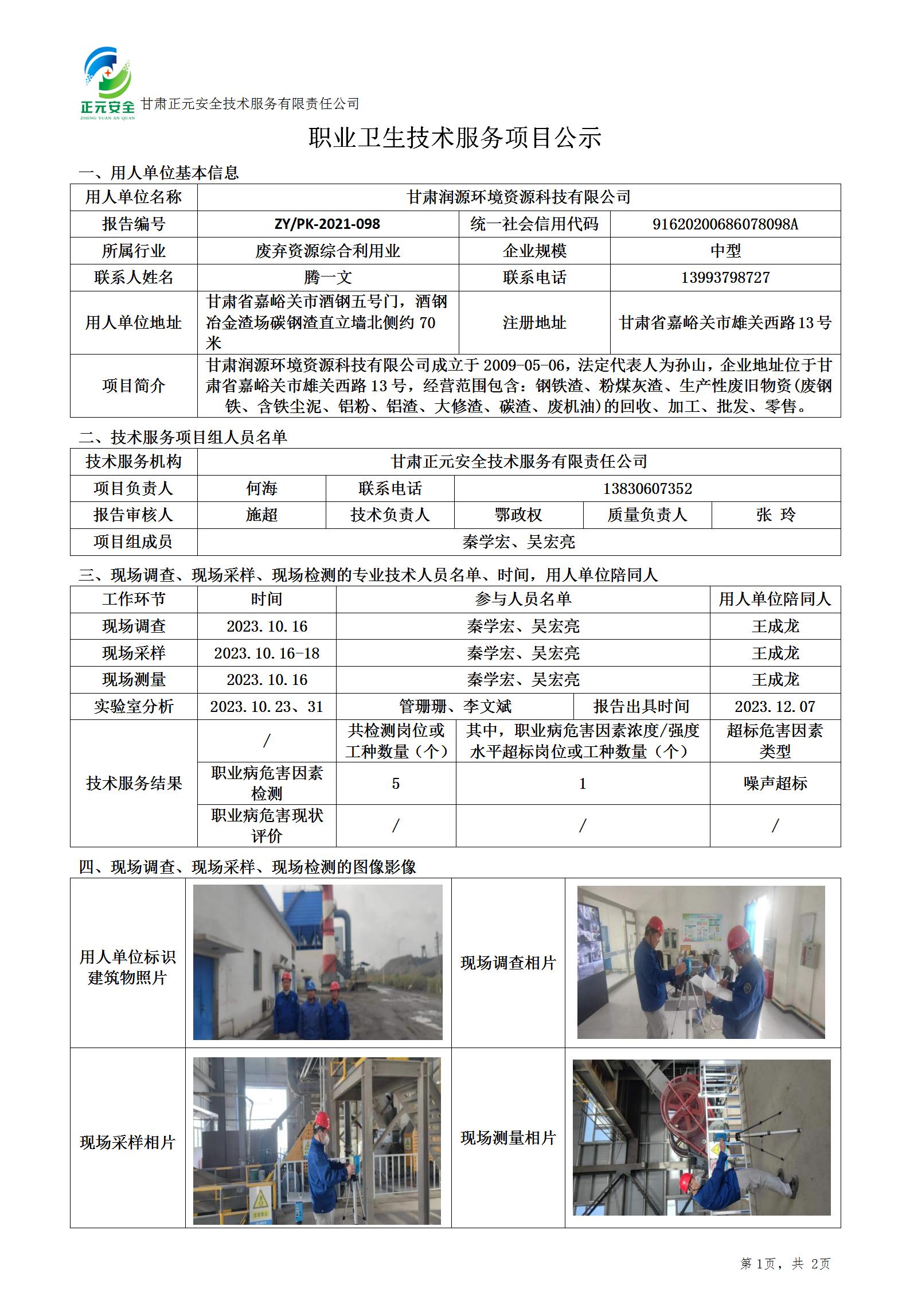 职业卫生技术服务项目公示(2)(4)(4)_01.jpg