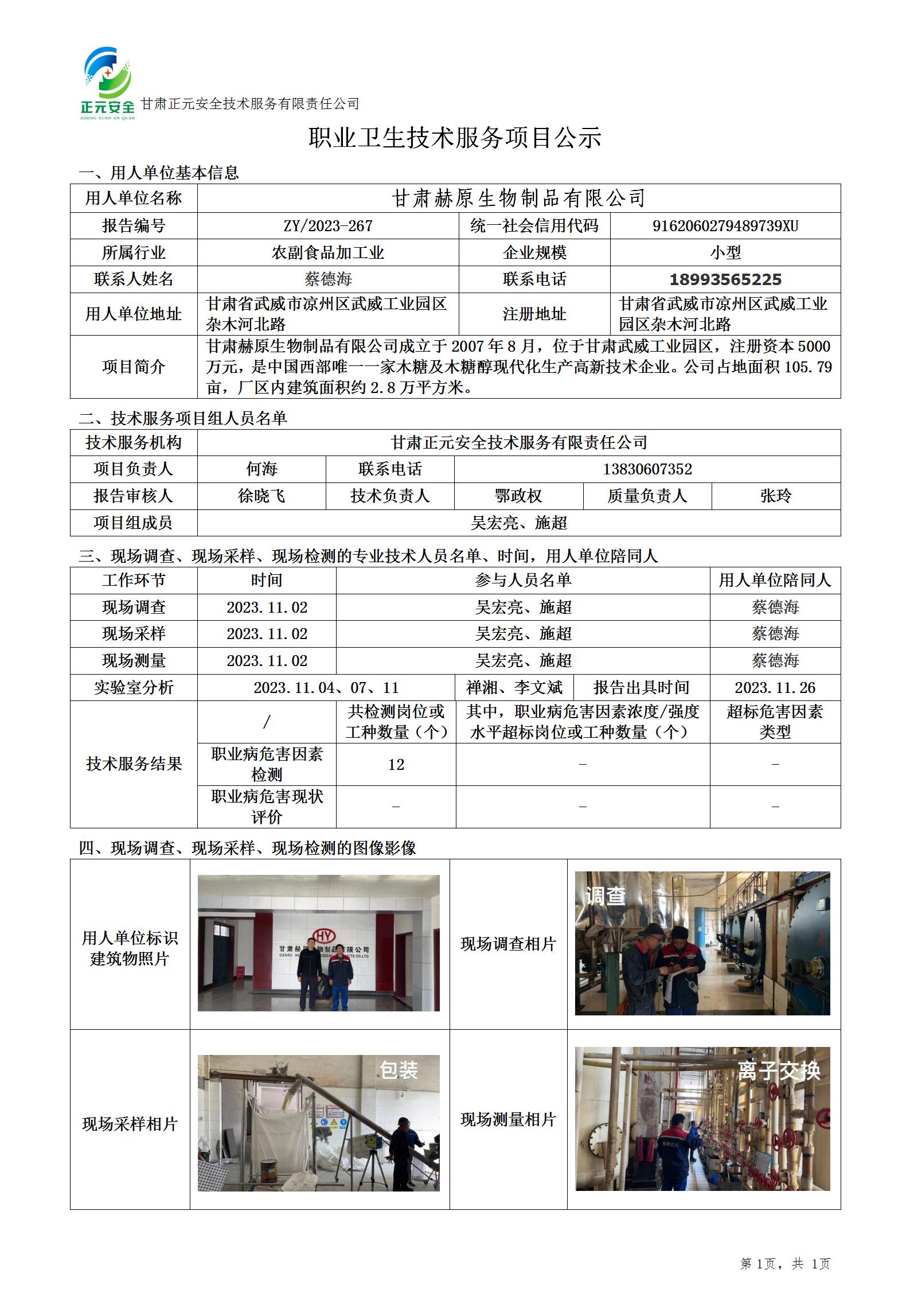 职业卫生技术服务项目公示(86)_01.jpg