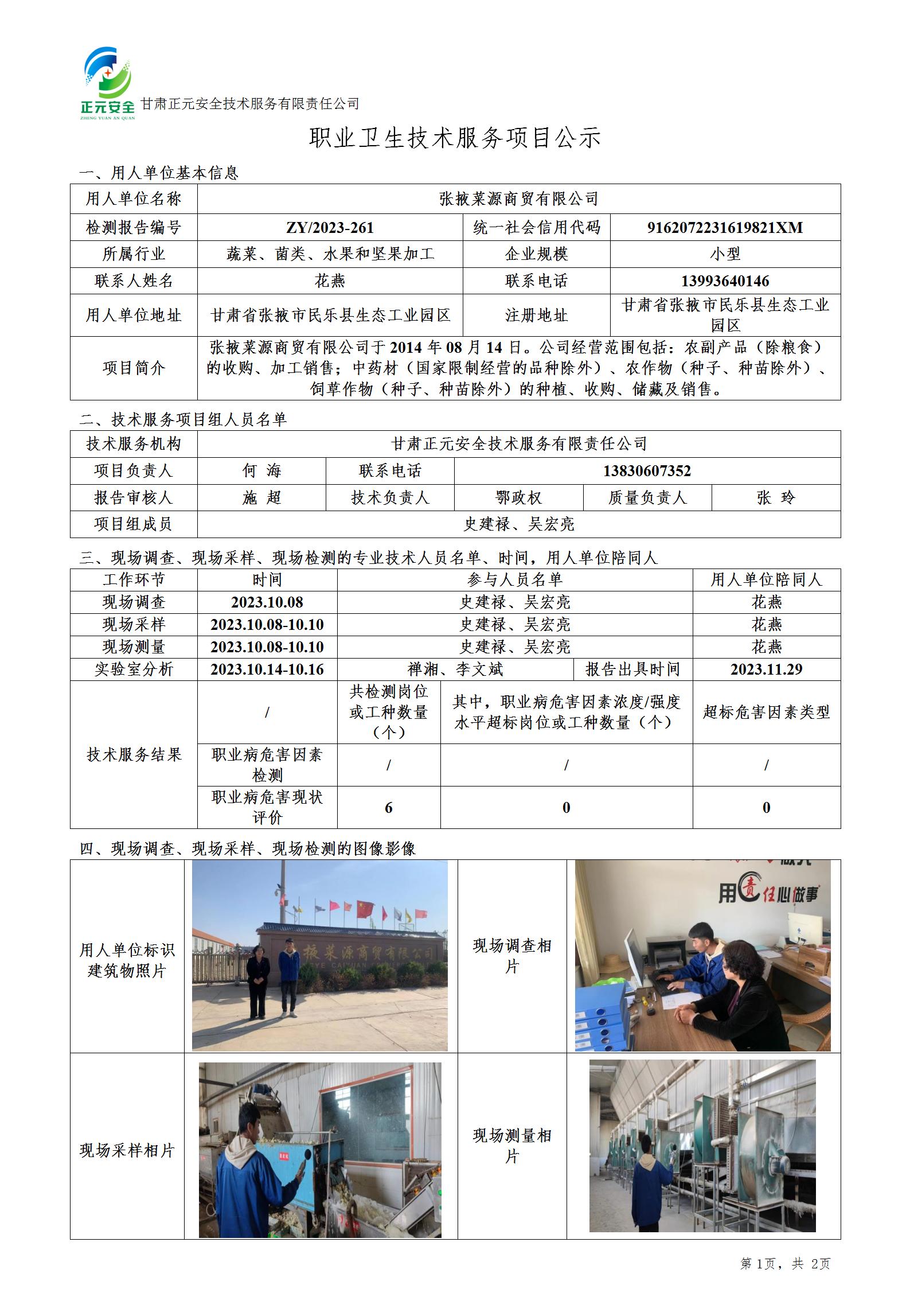 职业卫生技术服务项目公示(87)_01.jpg