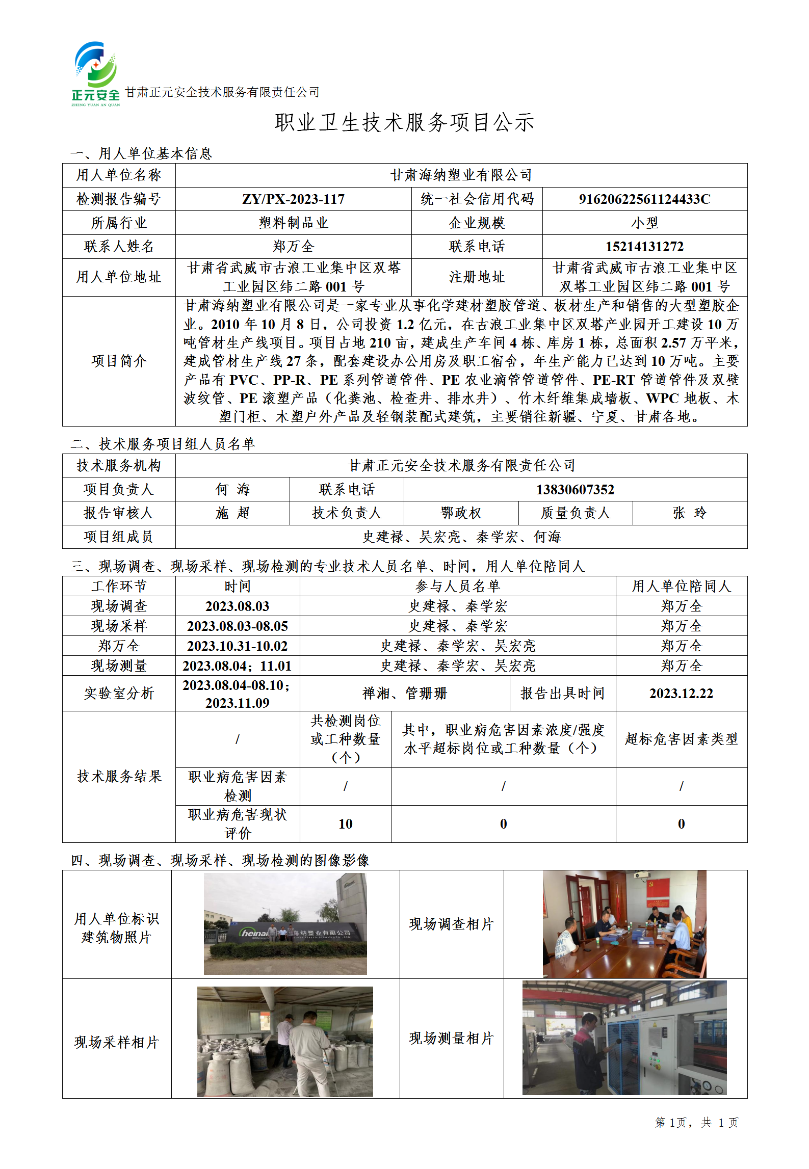 海纳塑业职业卫生技术服务项目公示(1)_01.png
