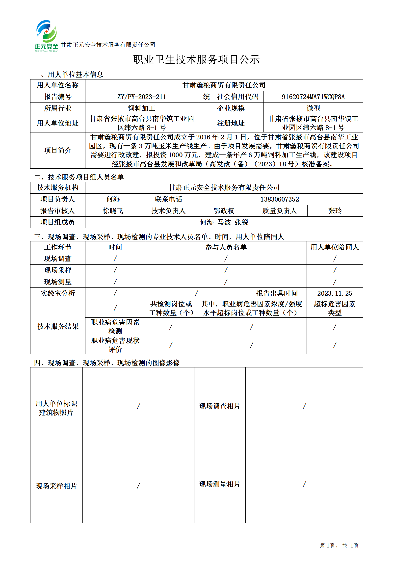 职业卫生技术服务项目公示_44665_656_01.png