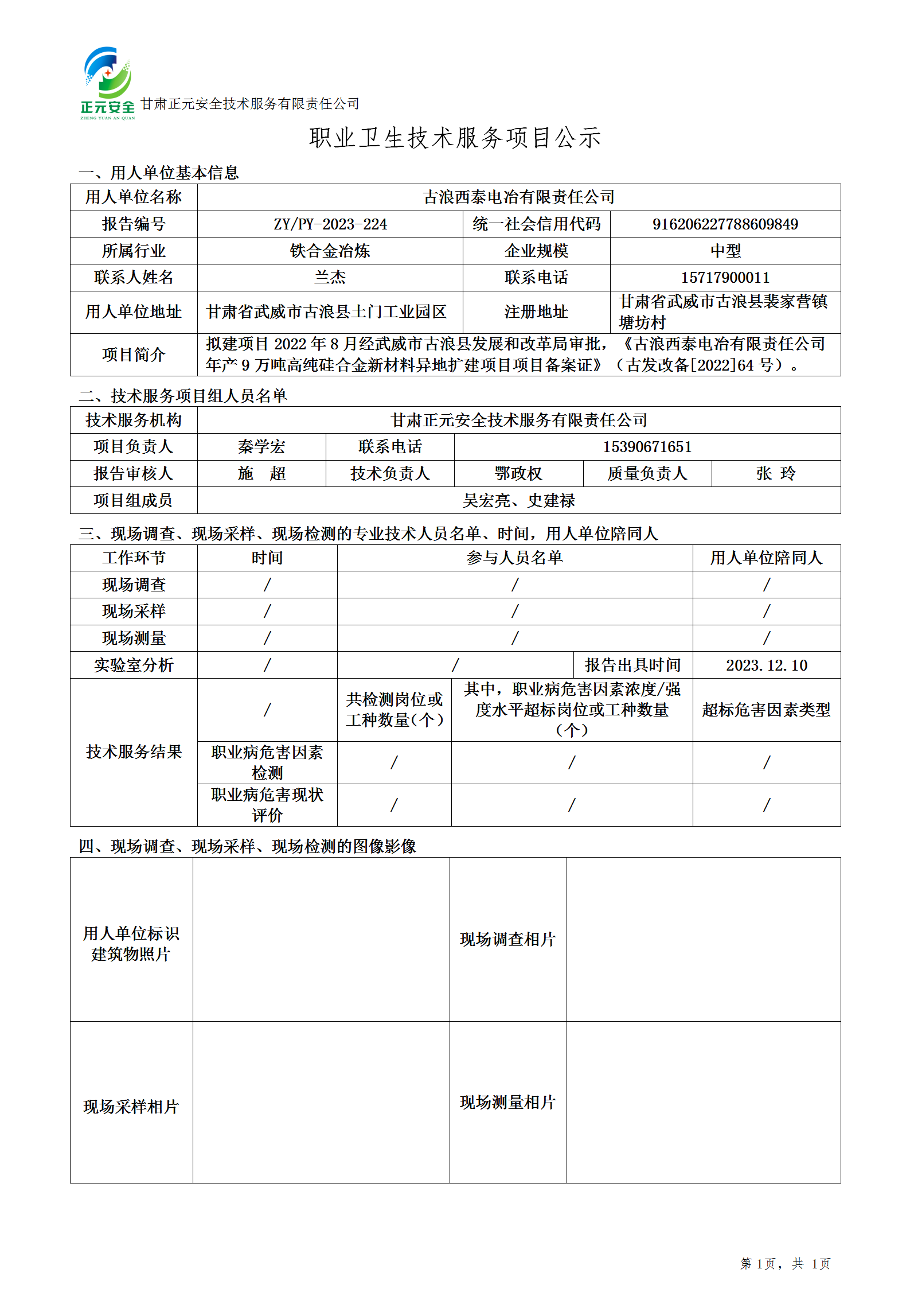 职业卫生技术服务项目公示1(5)_01.png