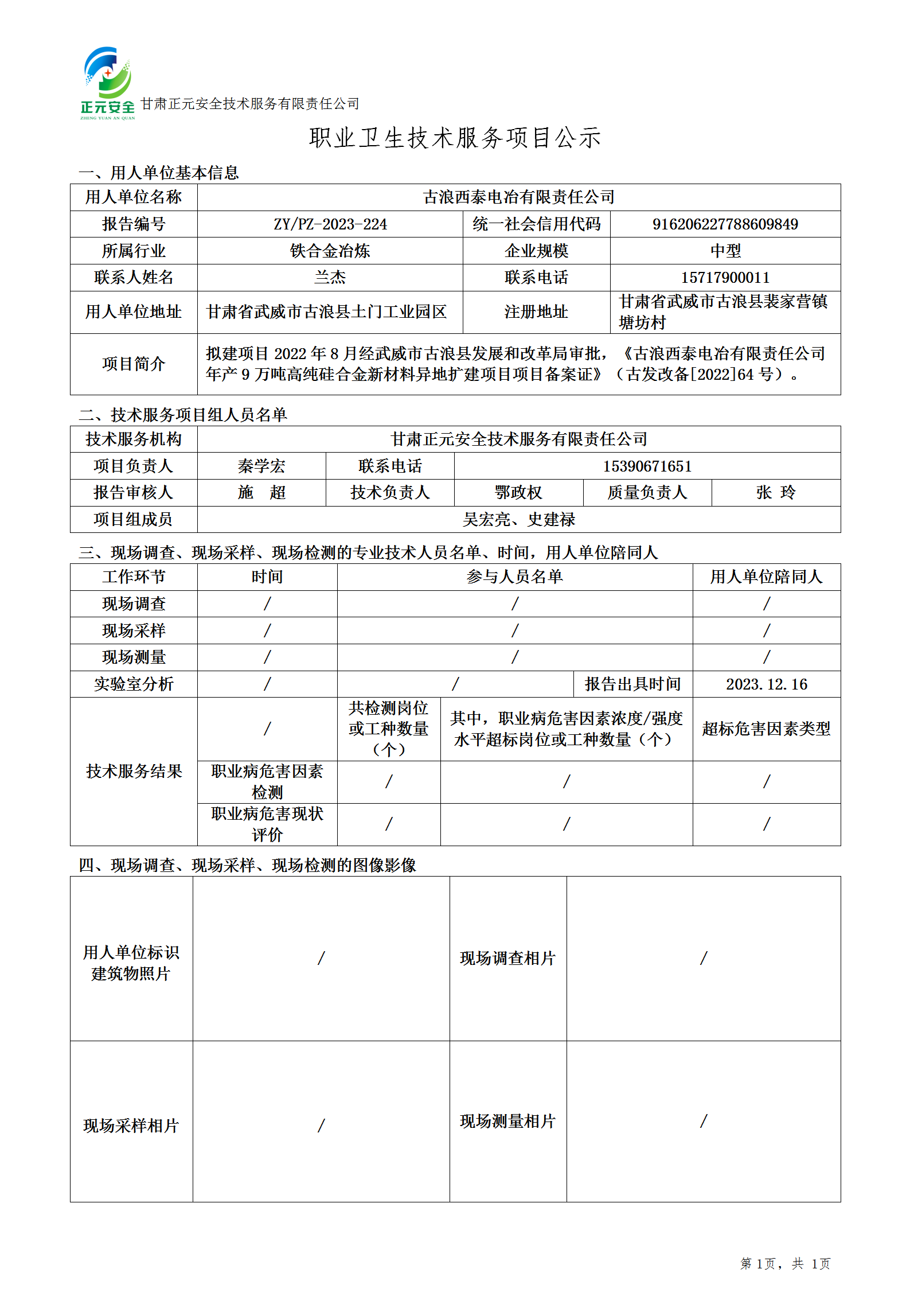 职业卫生技术服务项目公示1(2)_01.png