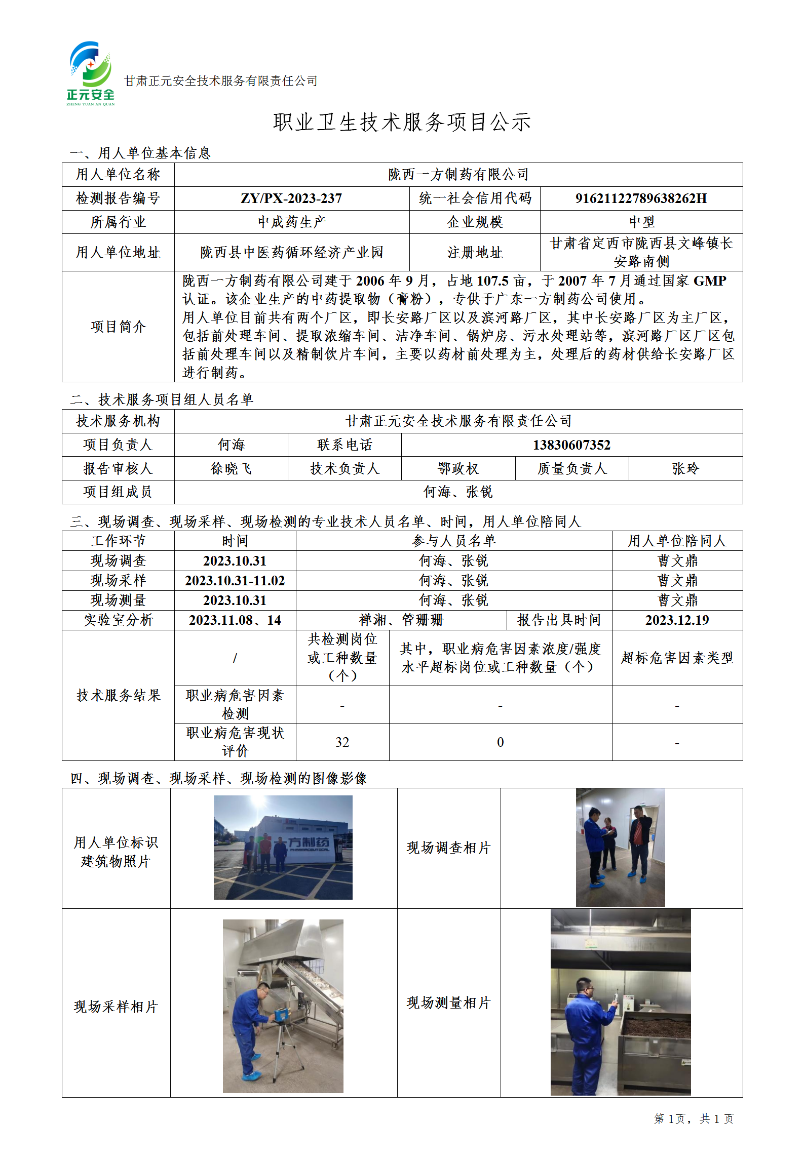 职业卫生技术服务项目公示_95505_109_01.png