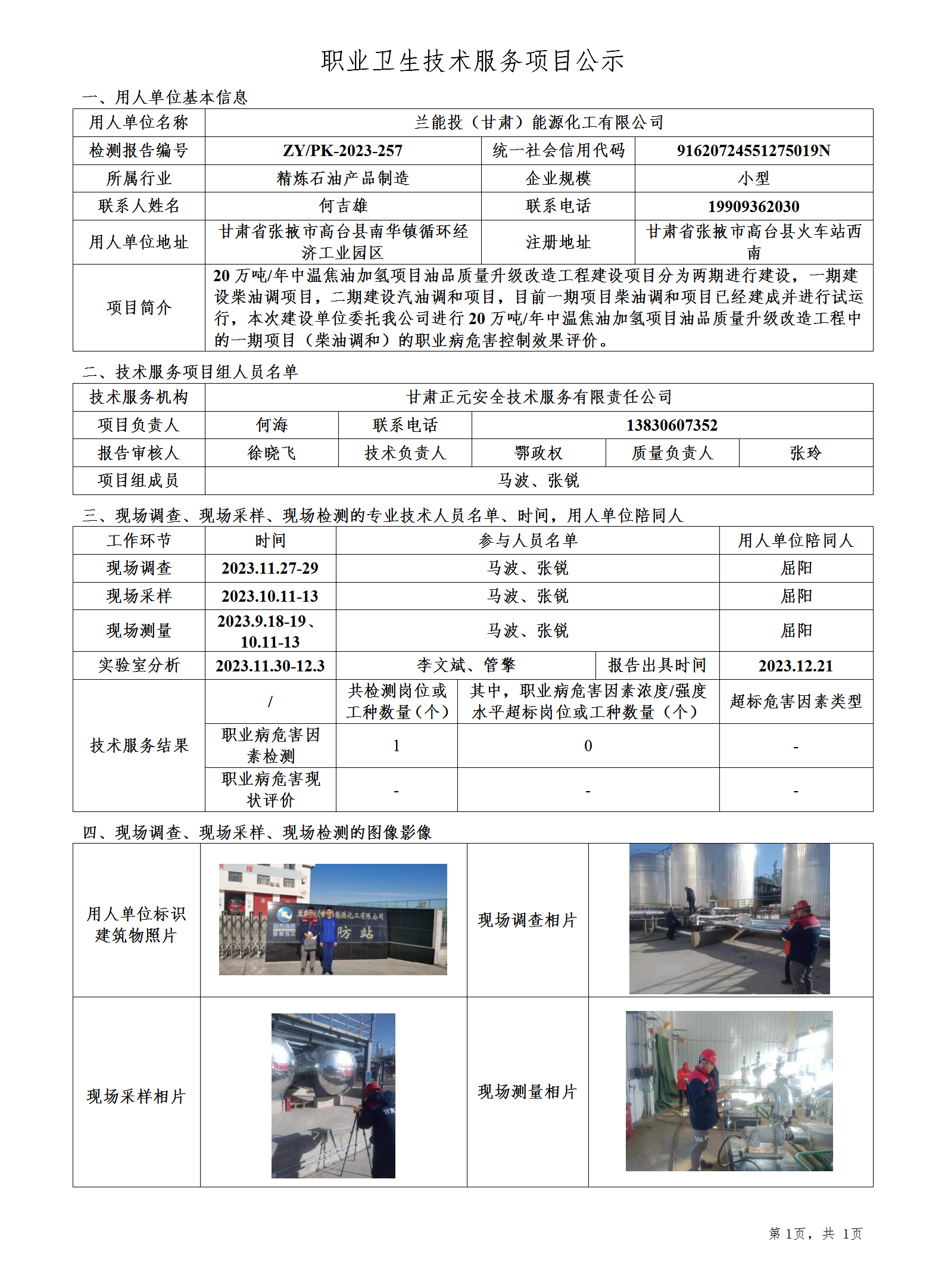 职业卫生技术服务项目公示_17009_13_01.png