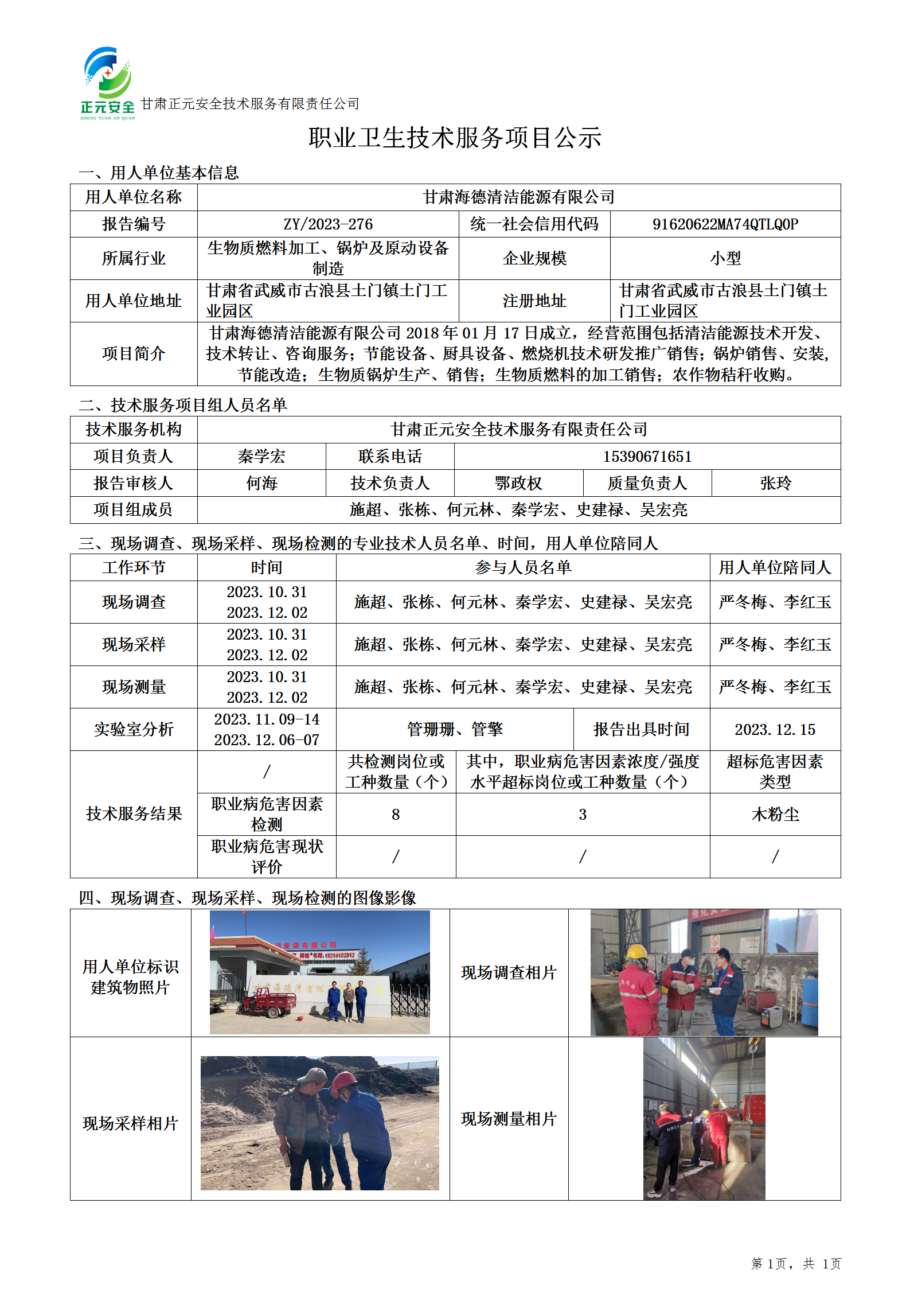 职业卫生技术服务项目公示（海德）(4)_01.png