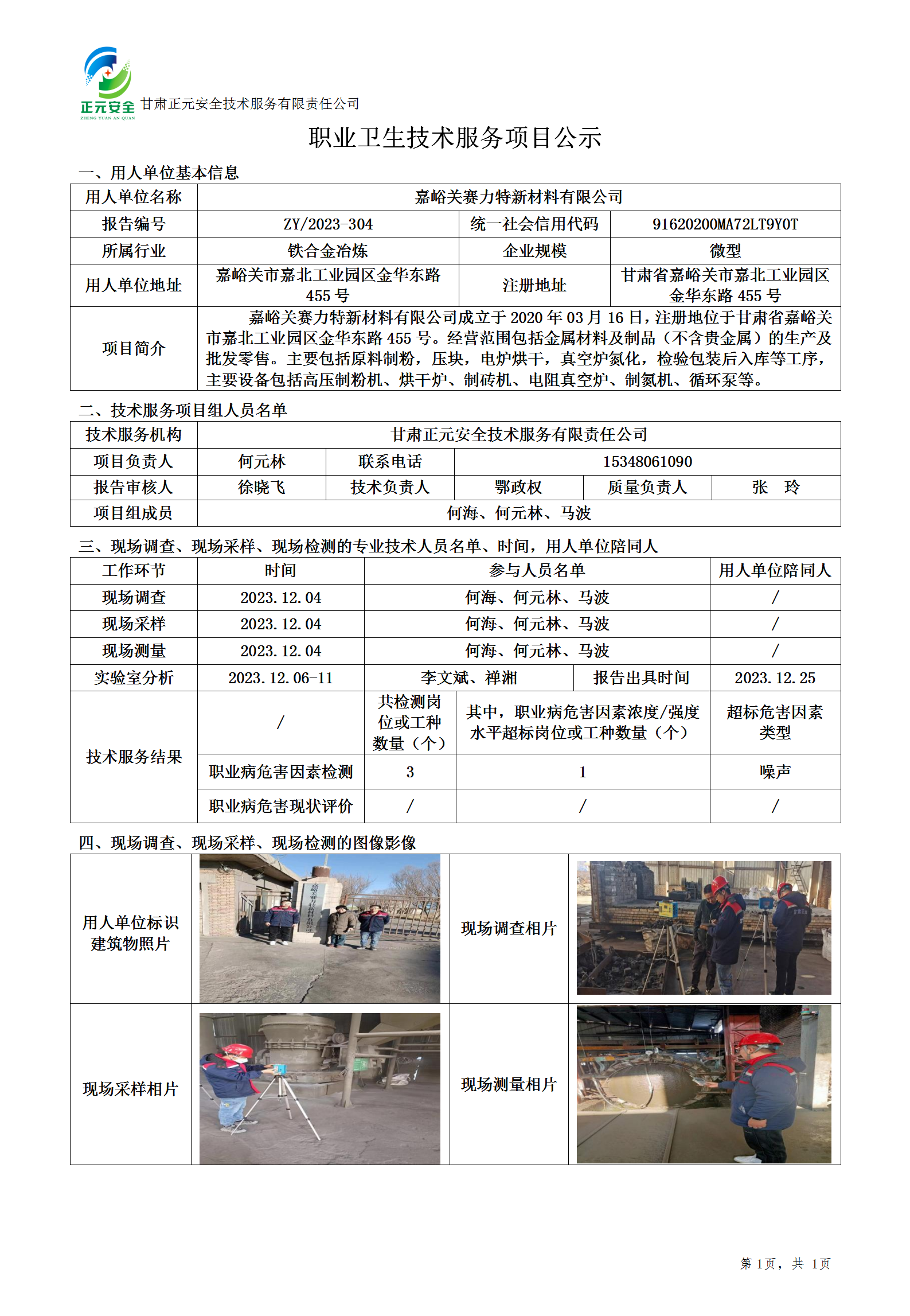 职业卫生技术服务项目公示_04356_185_01.png