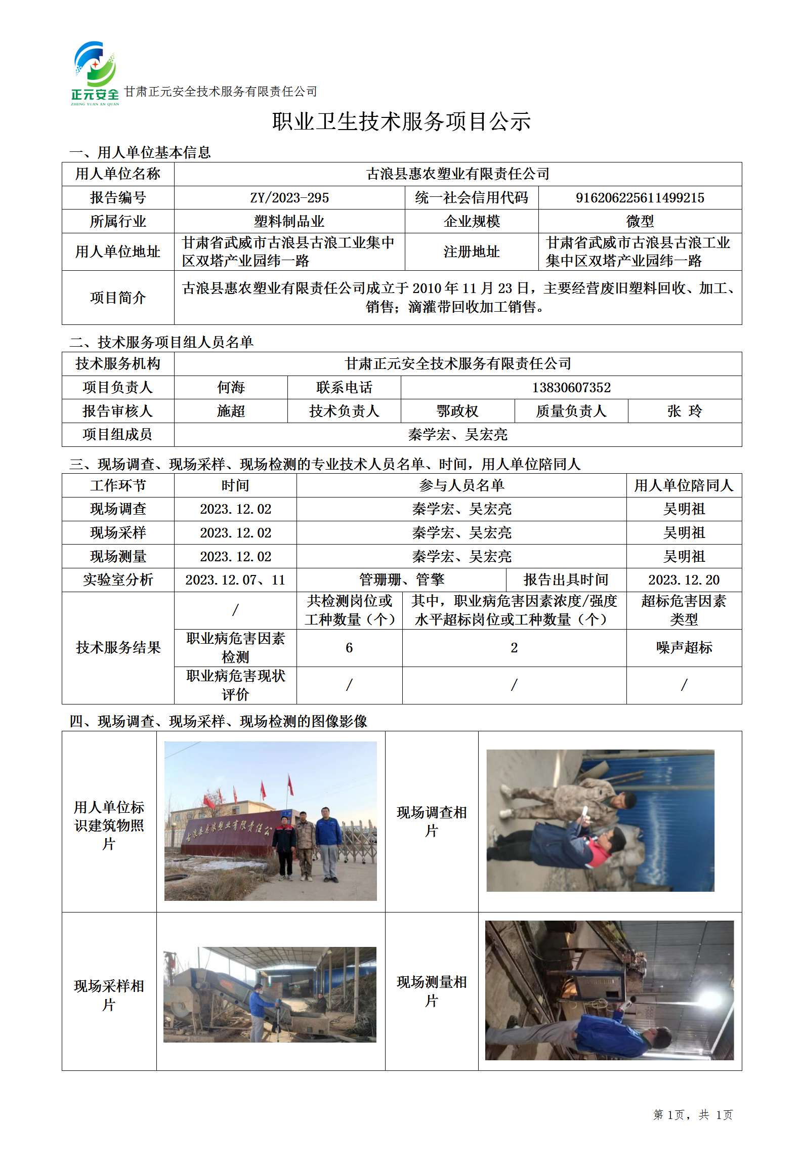 职业卫生技术服务项目公示_71355_104_01.png