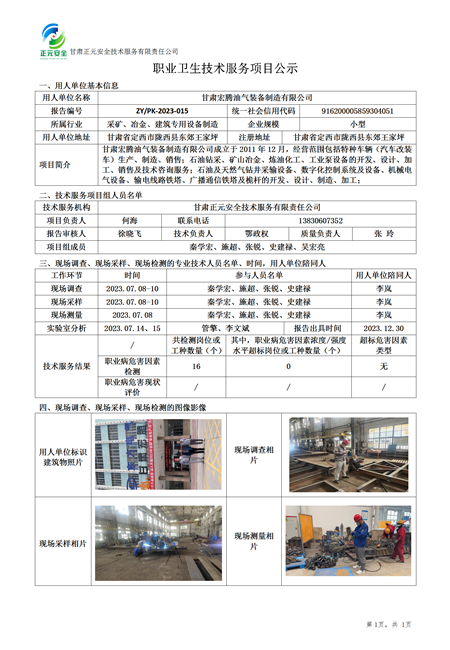 职业卫生技术服务项目公示_56484_163_01.png