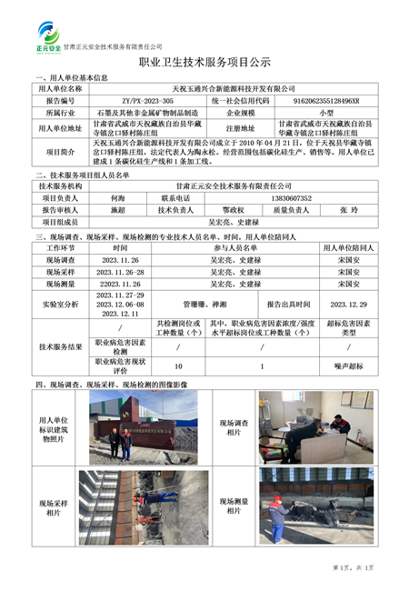 职业卫生技术服务项目公示(终稿)(1)_01.png