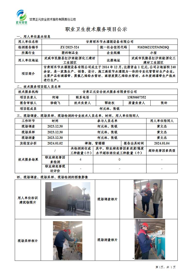 职业卫生技术服务项目公示(69)(2)_01(1).png