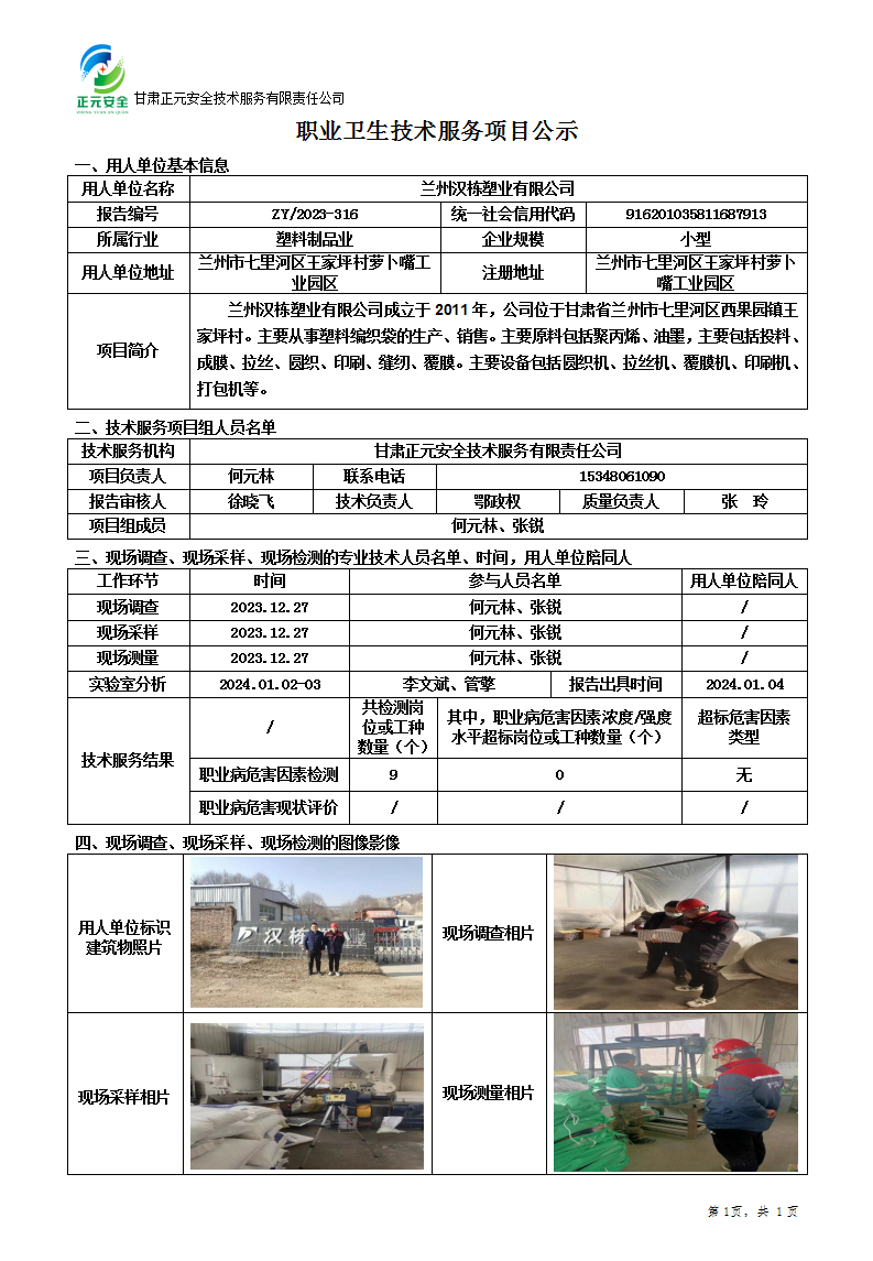 职业卫生技术服务项目公示_67067_450_01.png