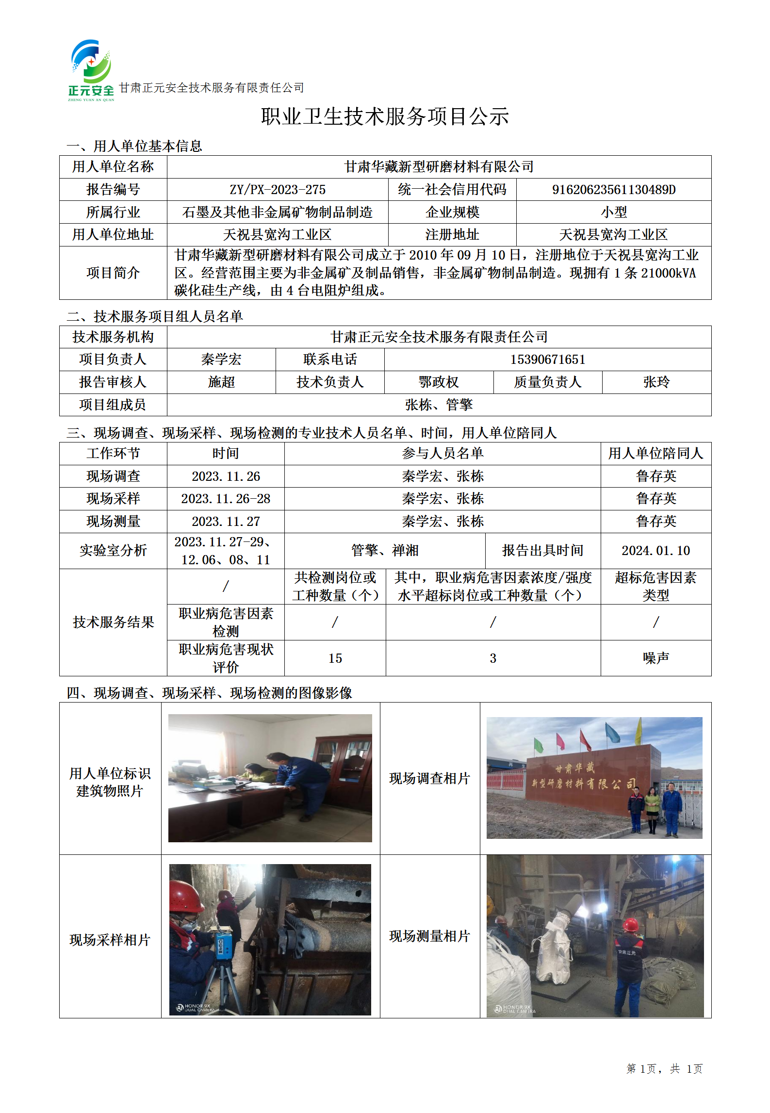 职业卫生技术服务项目公示_31075_474_01.png