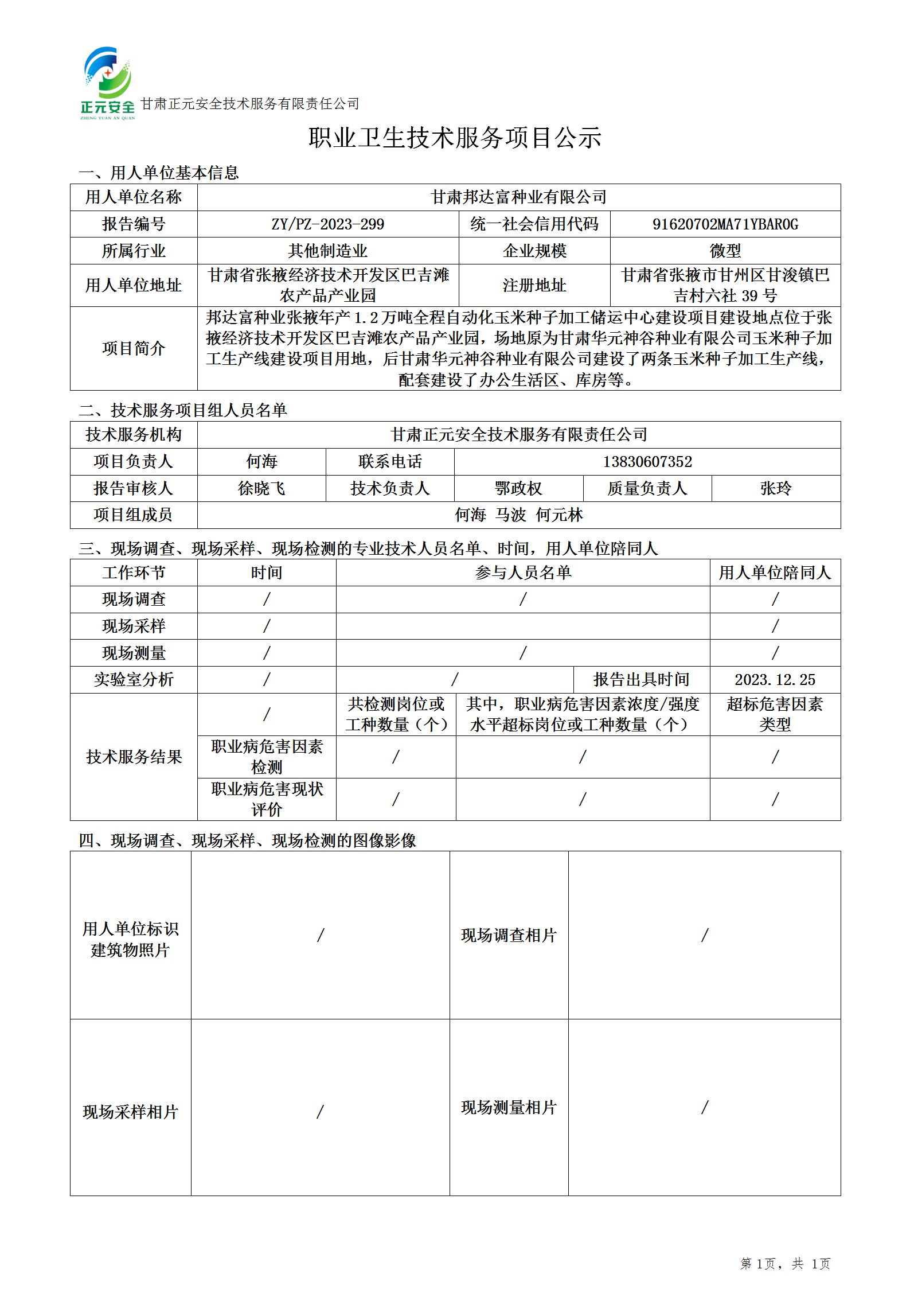 职业卫生技术服务项目公示_66484_149_01.png