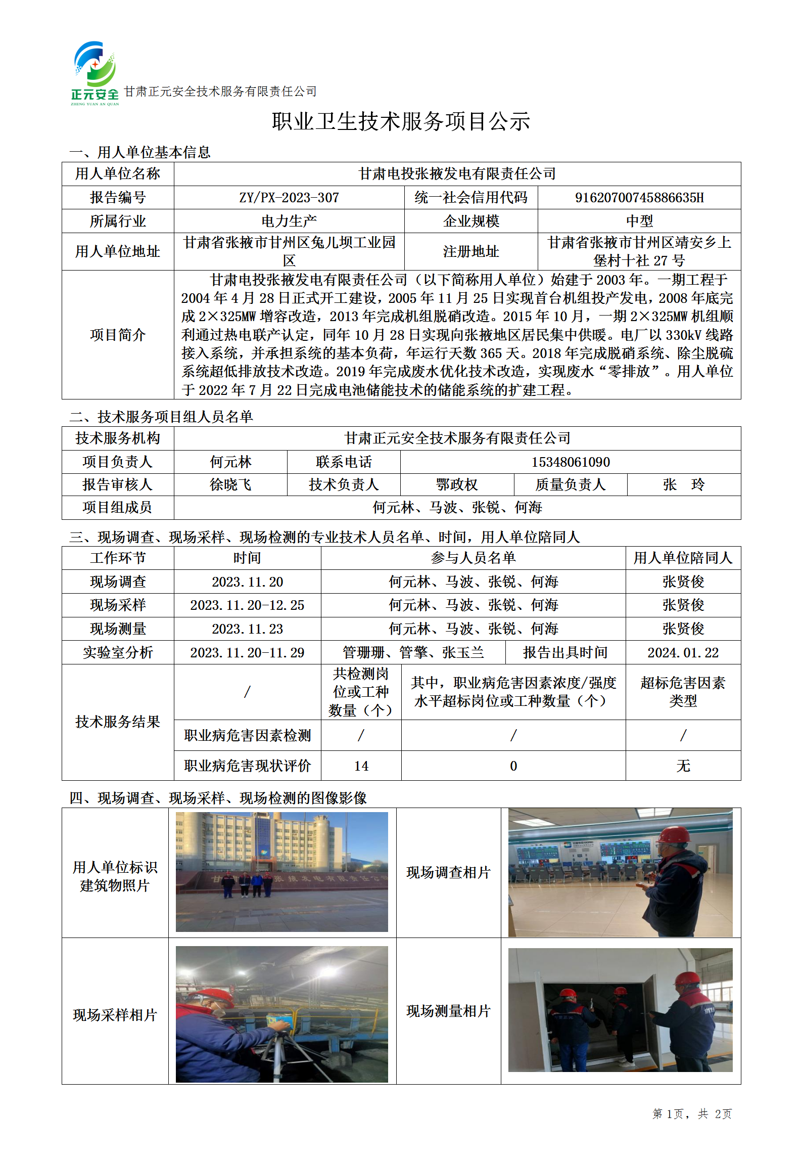 职业卫生技术服务项目公示_36501_692_01.png
