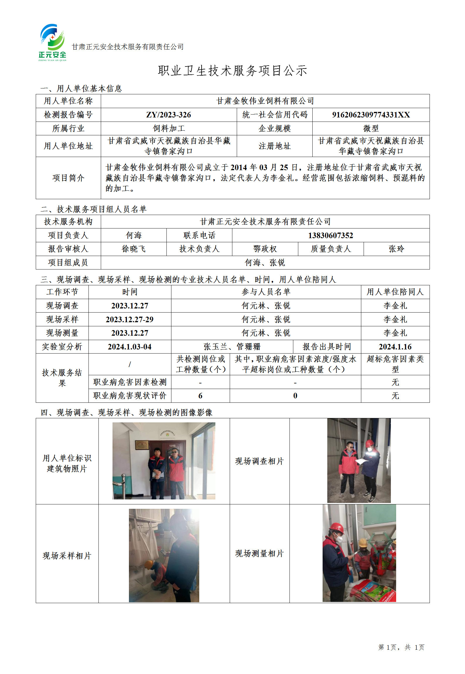 职业卫生技术服务项目公示_83164_663(1)_01.png