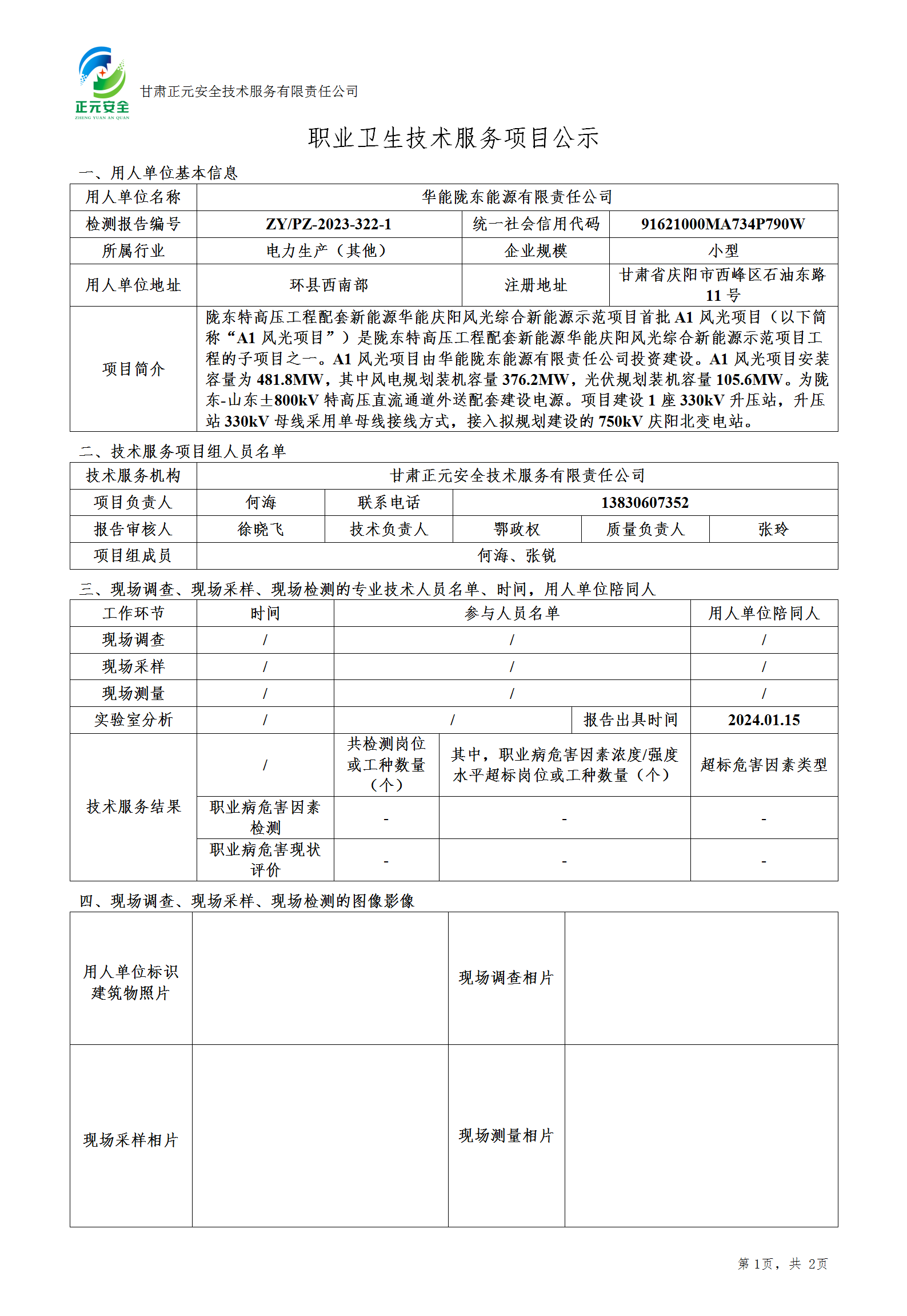 职业卫生技术服务项目公示_13509_775_01.png