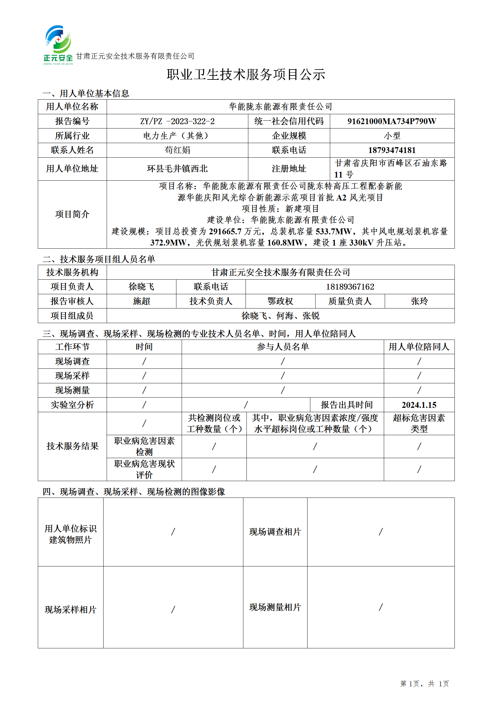 职业卫生技术服务项目公示(环县设计)(2)_01.png
