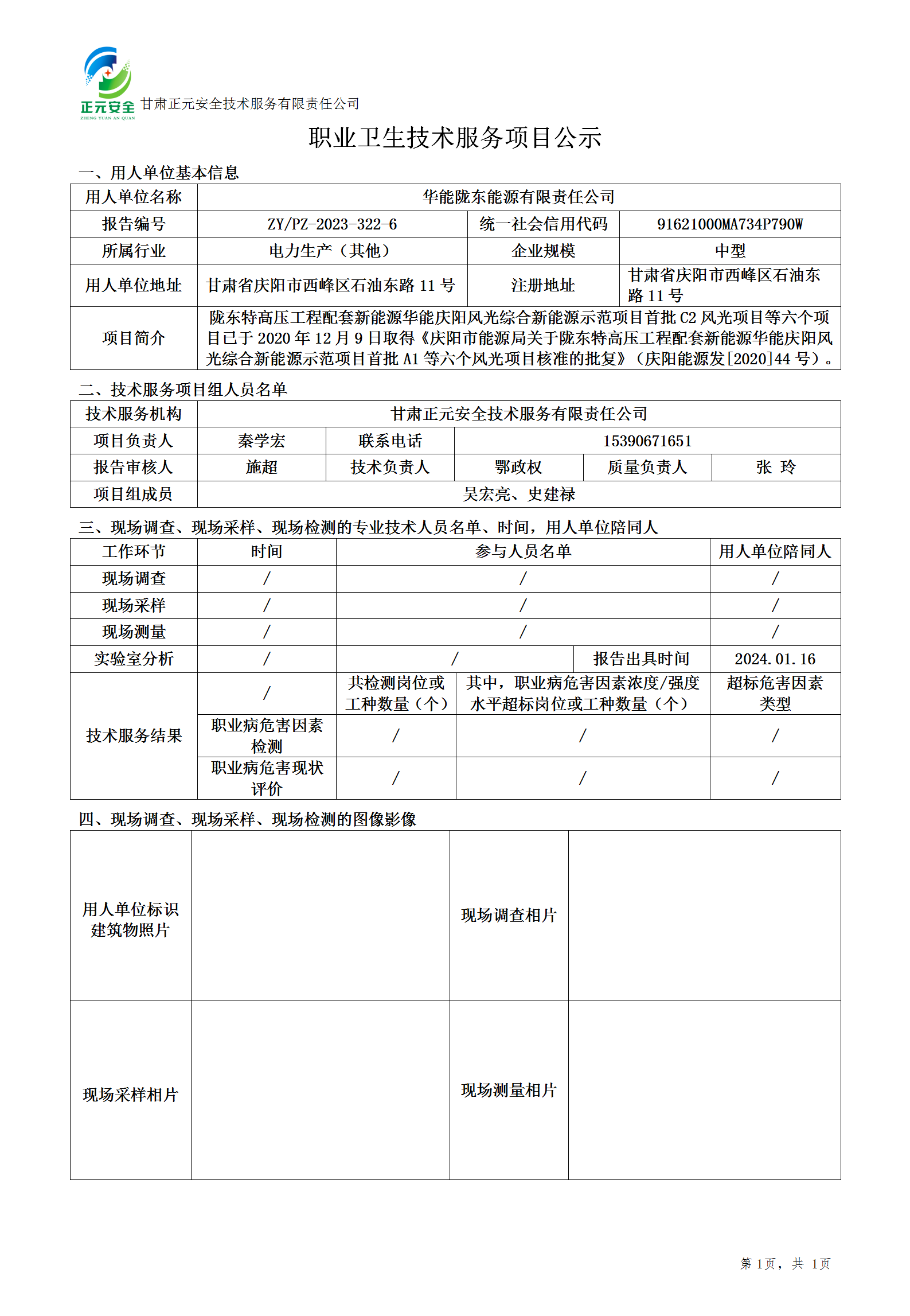 职业卫生技术服务项目公示_85244_685_01.png