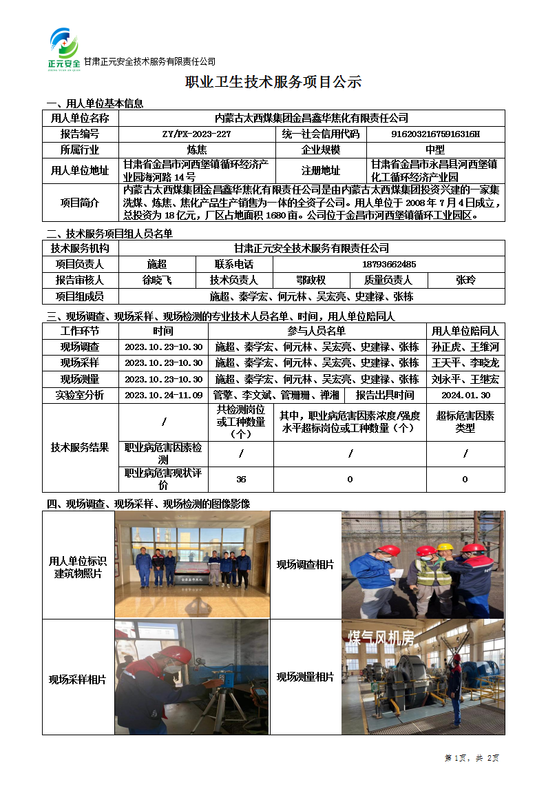 职业卫生技术服务项目公示_81894_764_01.png