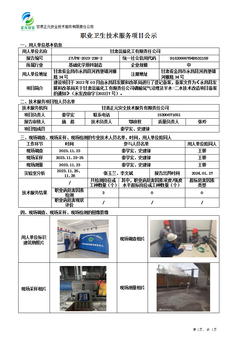 职业卫生技术服务项目公示（半水-二水）(2)_01.png