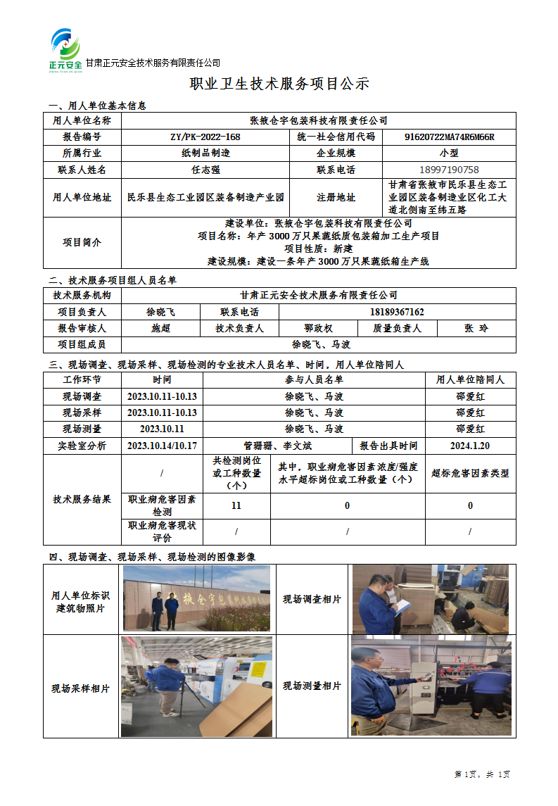 职业卫生技术服务项目公示（仓宇）终_01.png