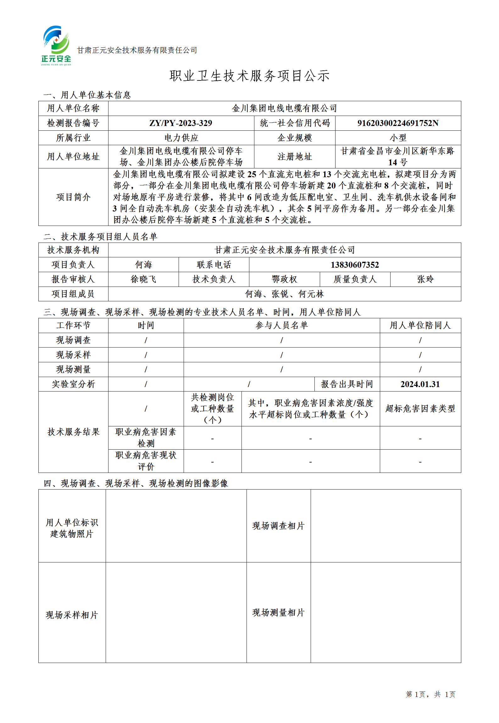 职业卫生技术服务项目公示_68251_445_01.png