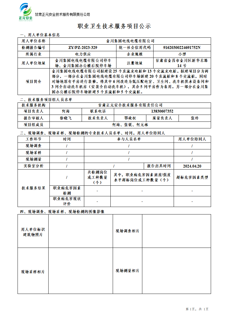 职业卫生技术服务项目公示_01.png