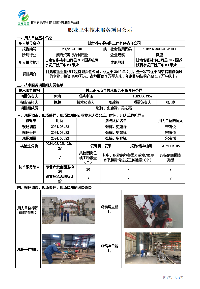 职业卫生技术服务项目公示_98165_298_01.png