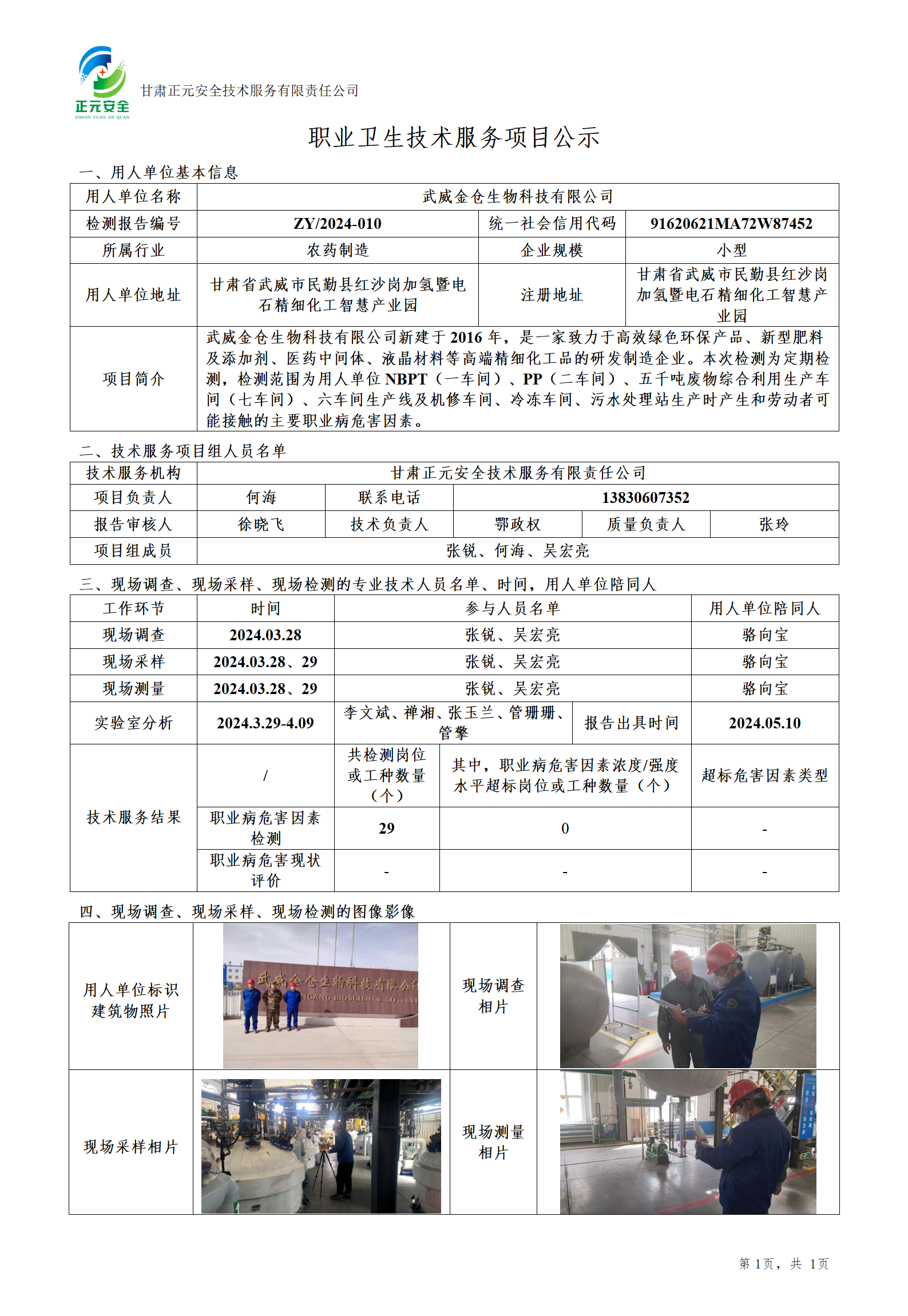 职业卫生技术服务项目公示_12988_584(1)(1)_01.png