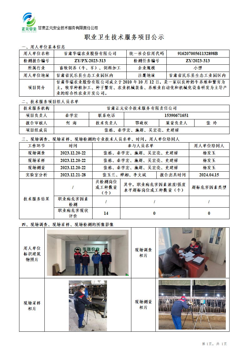 职业卫生技术服务项目公示（华瑞）_01.png