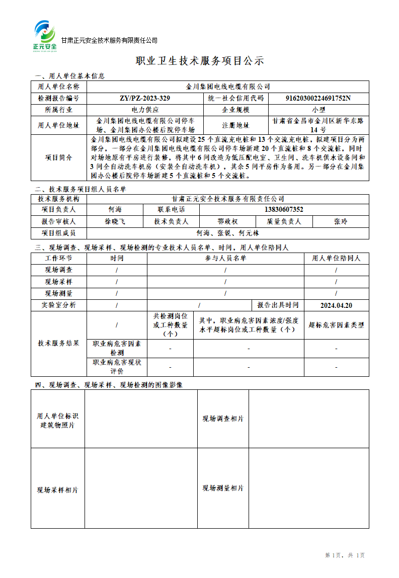 职业卫生技术服务项目公示_43819_885_01.png