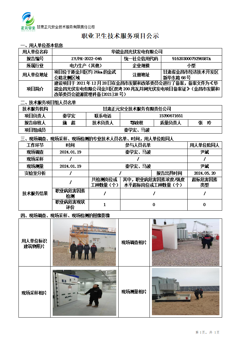 职业卫生技术服务项目公示_14307_58_01.png