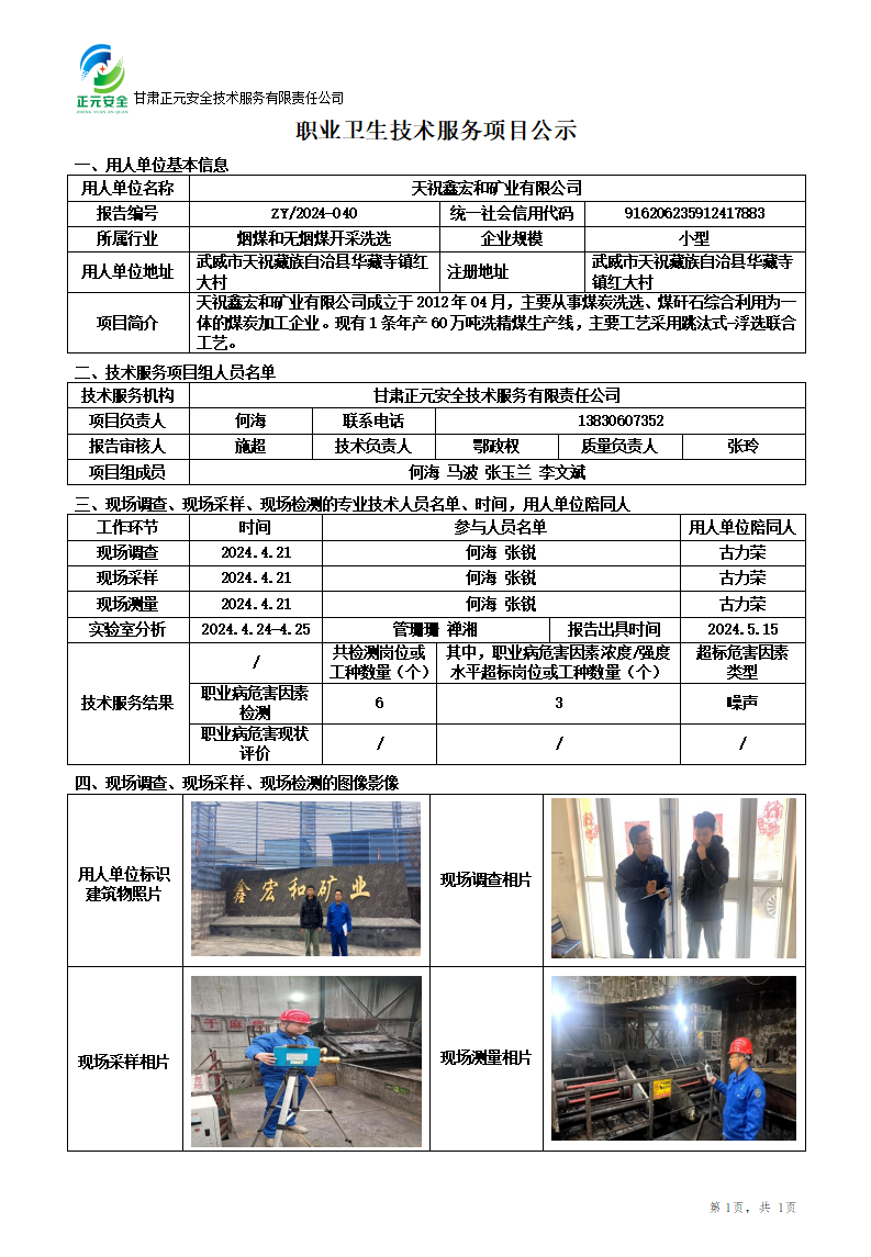 职业卫生技术服务项目公示(鑫宏和)_01.png