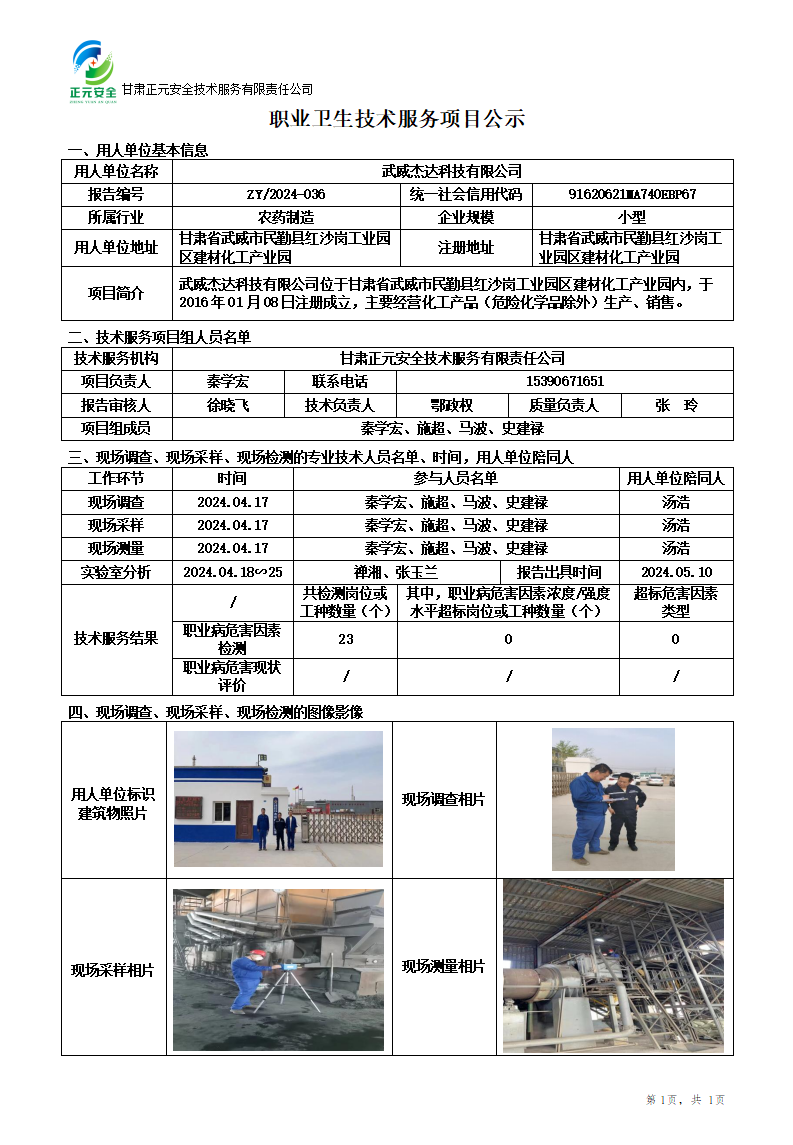 职业卫生技术服务项目公示_28059_124_01.png