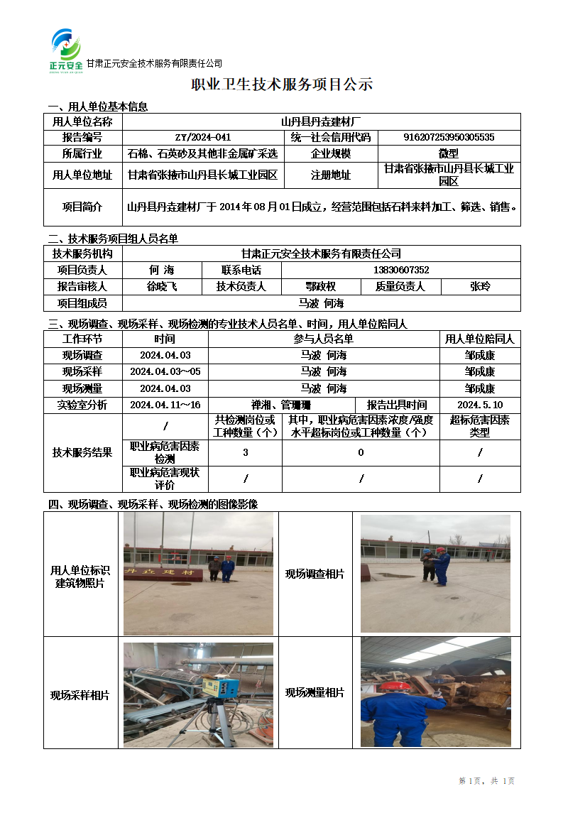 2024-041职业卫生技术服务项目公示(1)_01.png