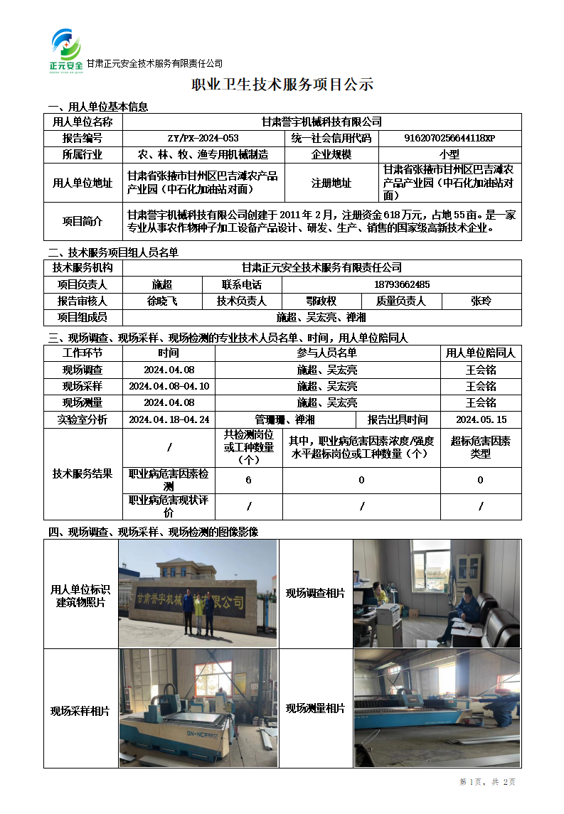 职业卫生技术服务项目公示_48897_104_01.png