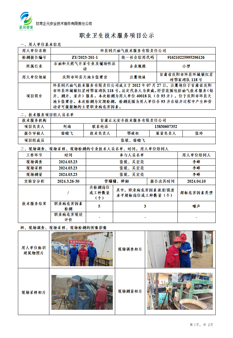 职业卫生技术服务项目公示_21845_88(1)_01.png