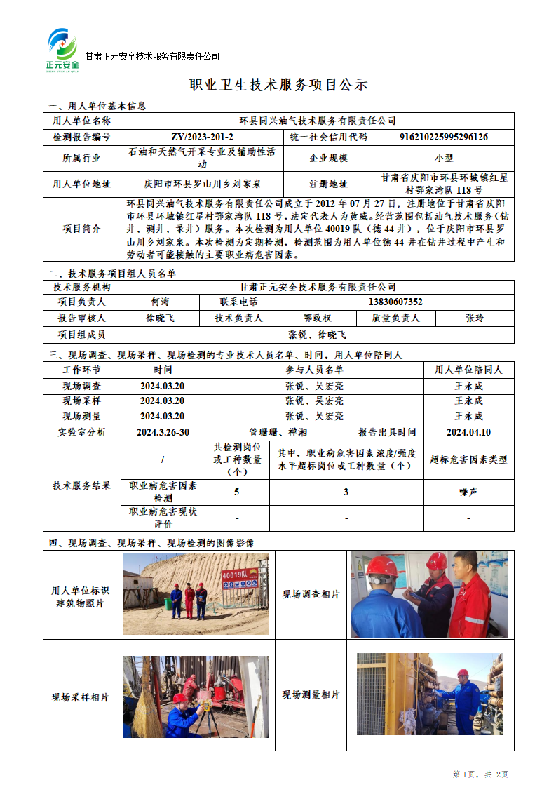 职业卫生技术服务项目公示_64457_827(1)_01.png